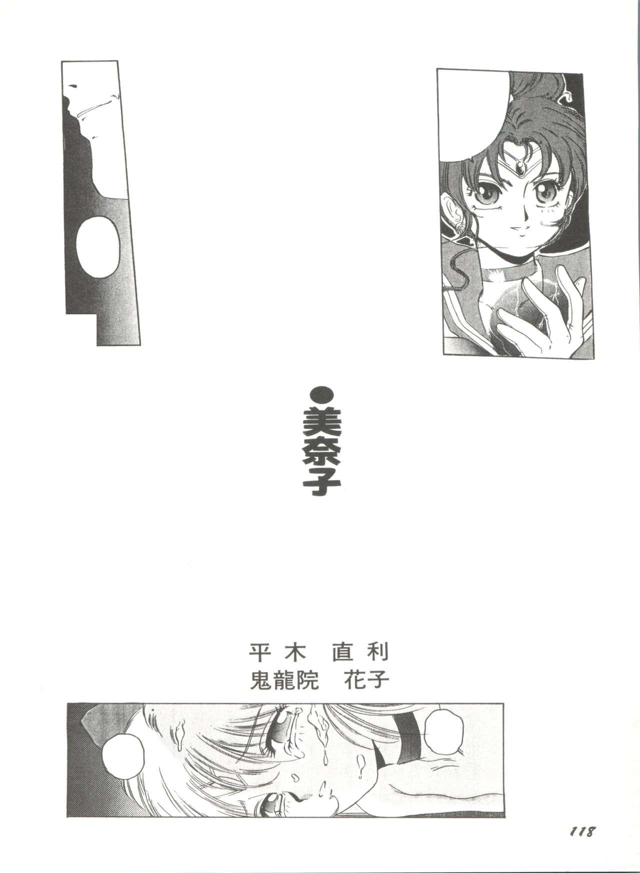 Bishoujo Doujinshi Anthology 2 - Moon Paradise 1 Tsuki no Rakuen 120