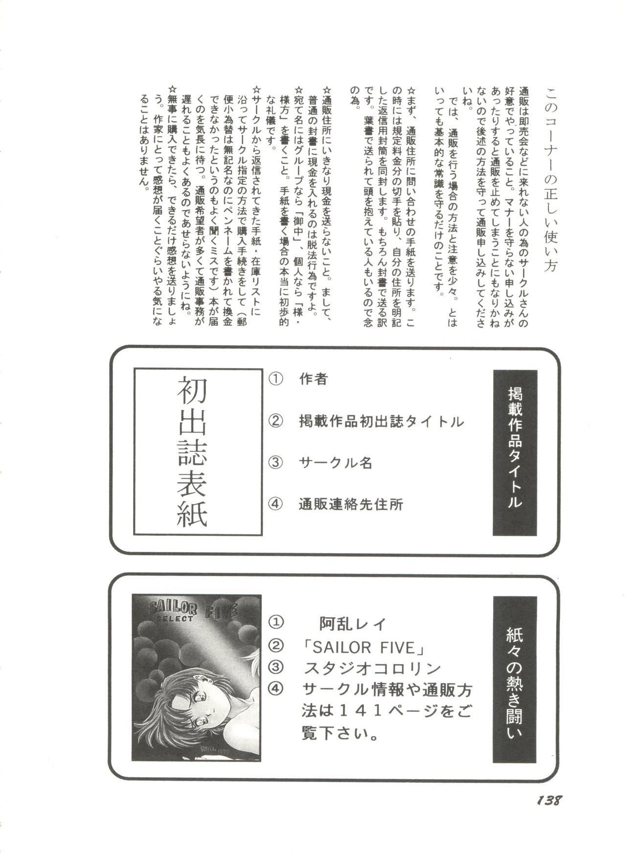 Bishoujo Doujinshi Anthology 2 - Moon Paradise 1 Tsuki no Rakuen 140