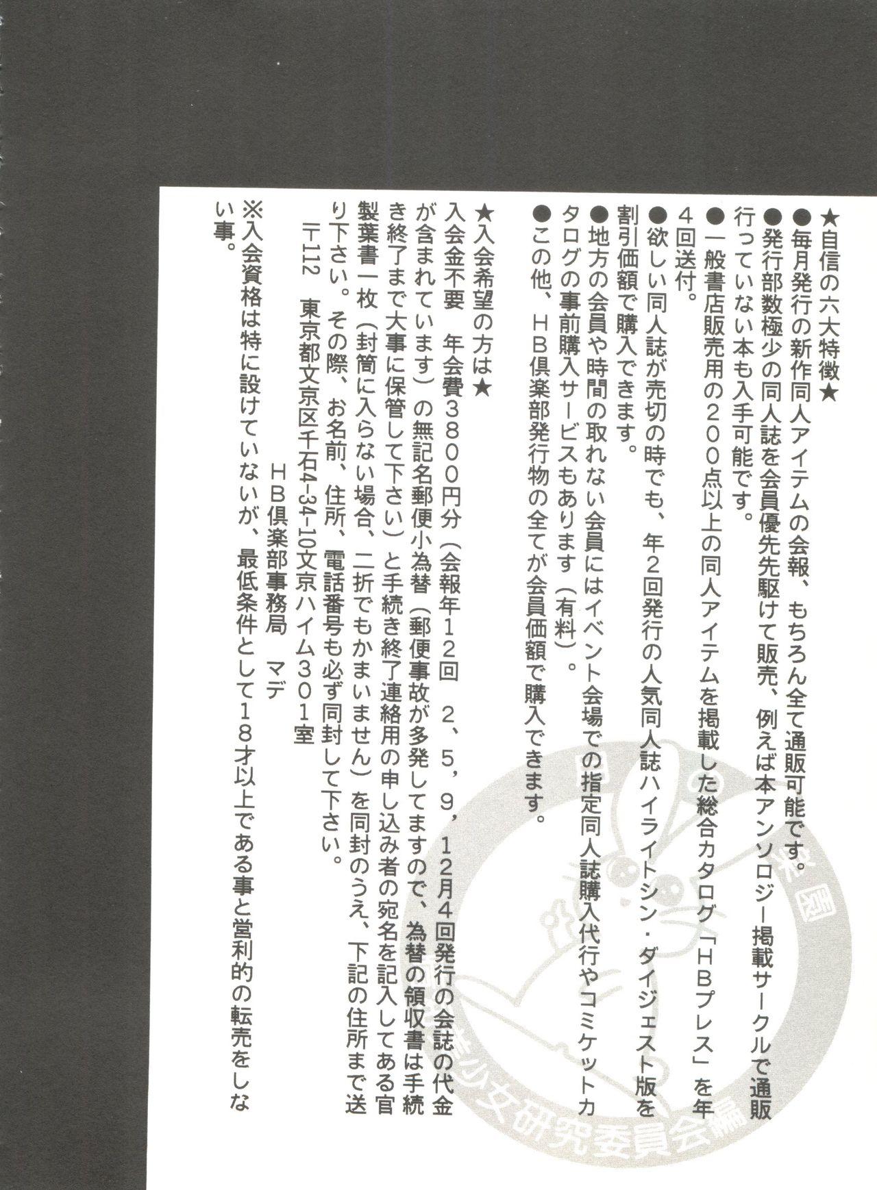 Bishoujo Doujinshi Anthology 2 - Moon Paradise 1 Tsuki no Rakuen 144