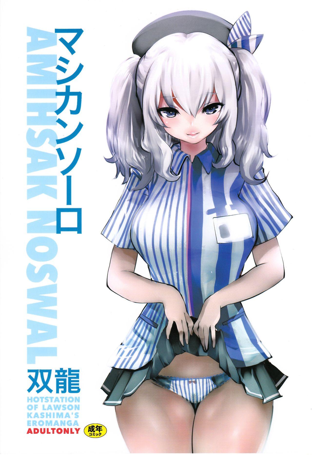 Siririca Amihsak Noswal - Kantai collection Futanari - Picture 1