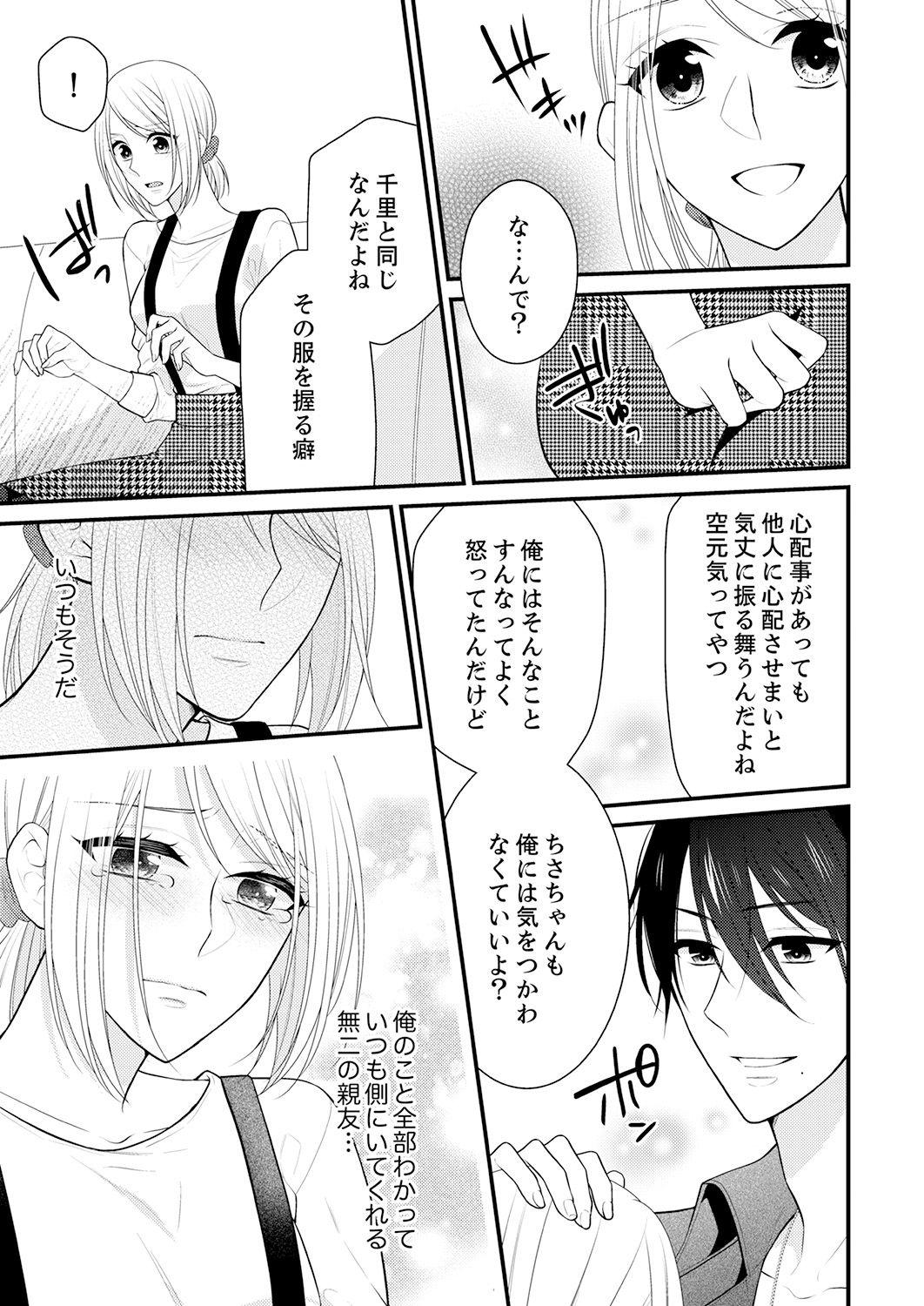 Short Hair Nande!? Onna no Karada ni Natta Ore, Osananajimi ni Ikasarechau... 4 Gay Domination - Page 7