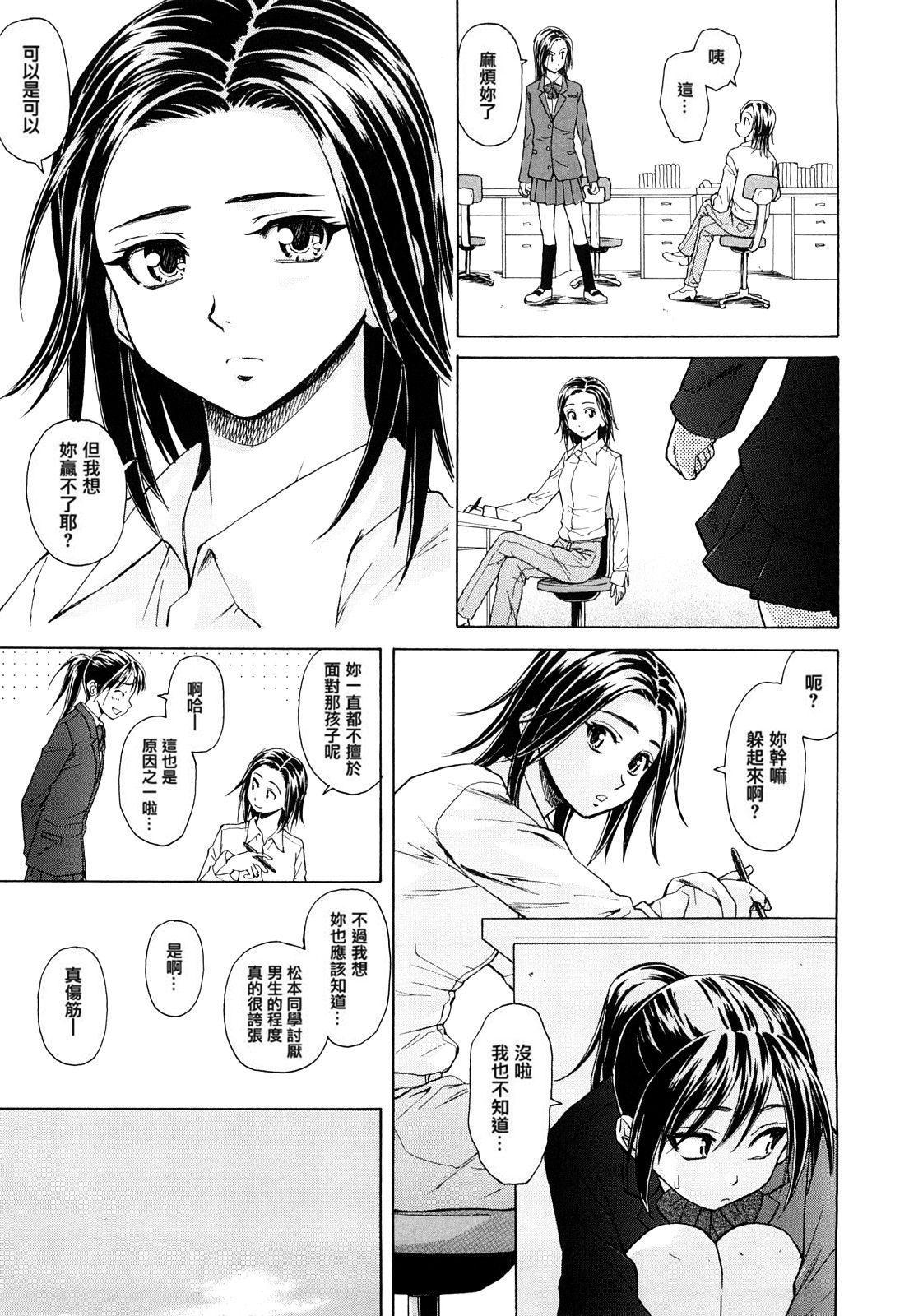 Love Setsunai Omoi - Painful feelings Picked Up - Page 13