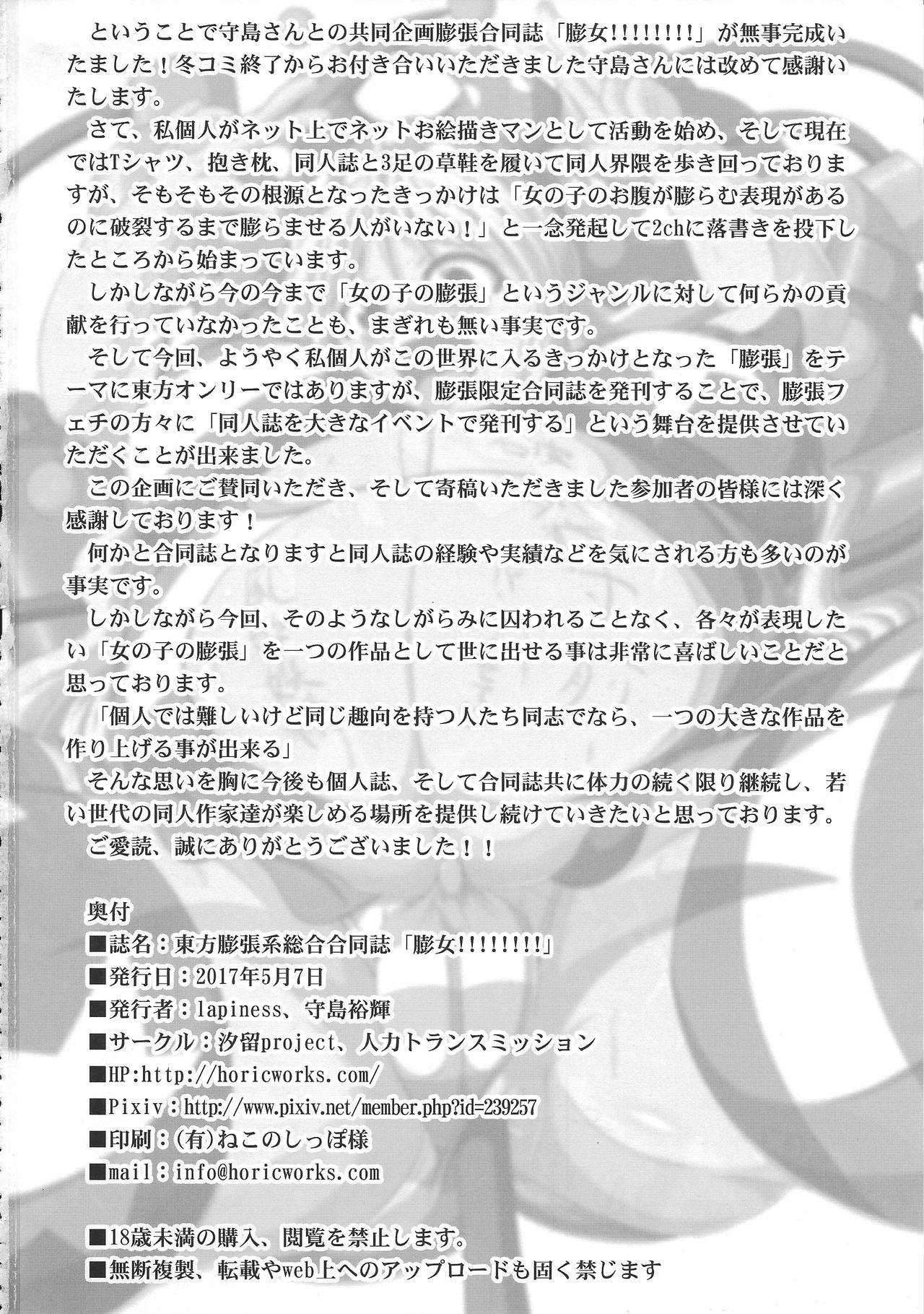 (Reitaisai 14) [Jinriki Transmission, Shiodome project (Various)] Touhou Boujo-kei Sougou Goudou-shi 「Bouchou!!!!!!!!」 (Touhou Project) 116