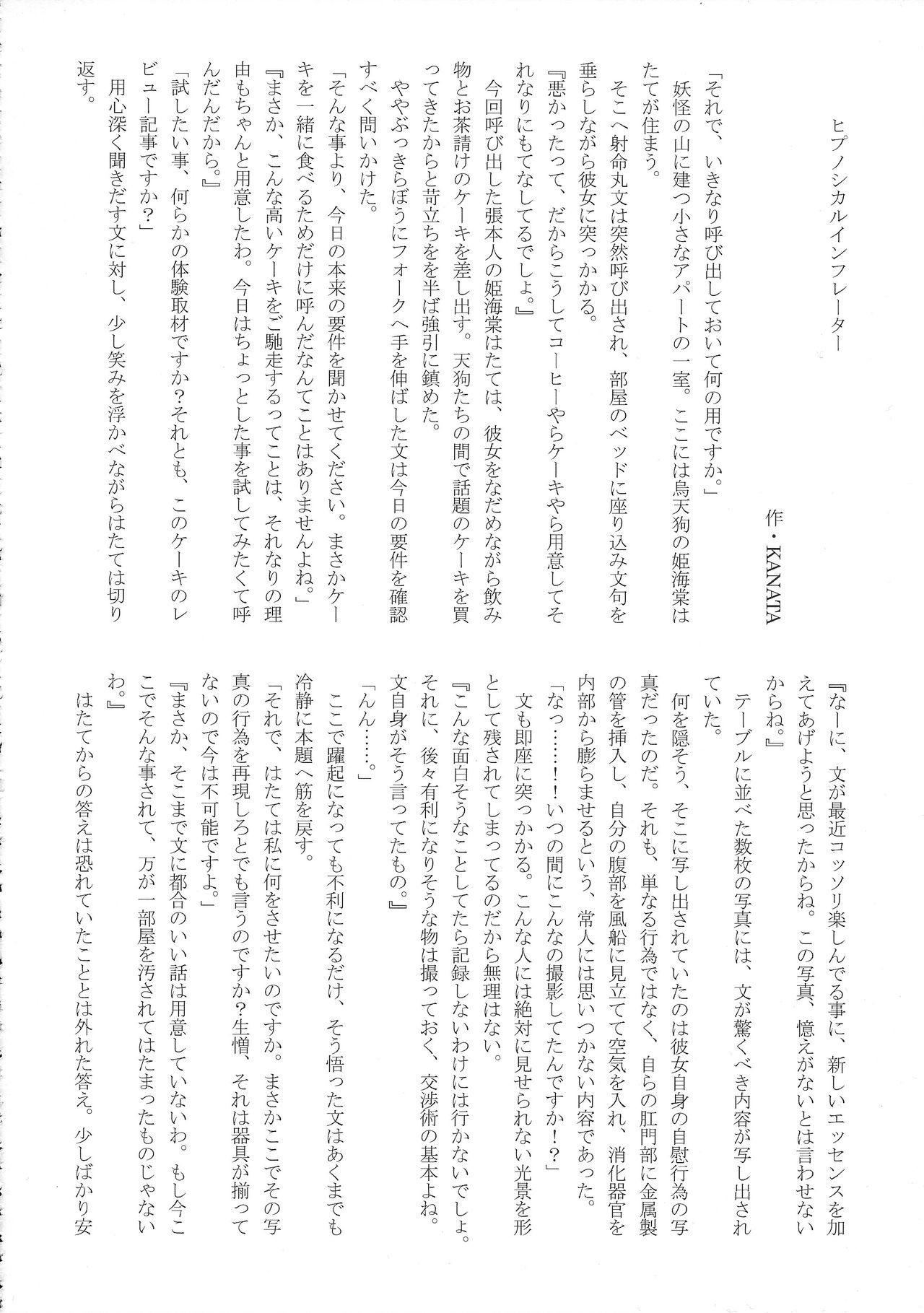 (Reitaisai 14) [Jinriki Transmission, Shiodome project (Various)] Touhou Boujo-kei Sougou Goudou-shi 「Bouchou!!!!!!!!」 (Touhou Project) 74