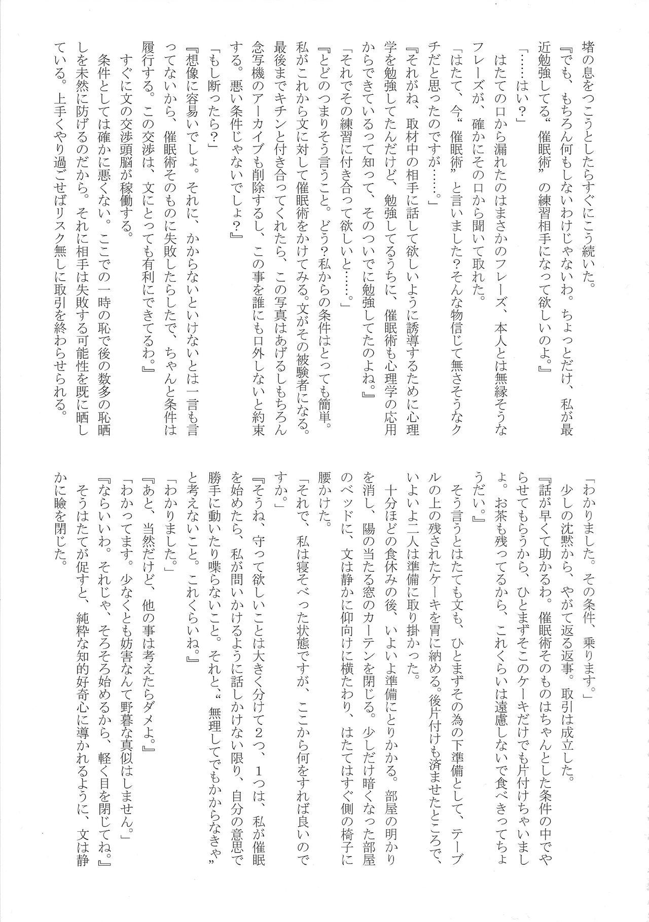 (Reitaisai 14) [Jinriki Transmission, Shiodome project (Various)] Touhou Boujo-kei Sougou Goudou-shi 「Bouchou!!!!!!!!」 (Touhou Project) 75