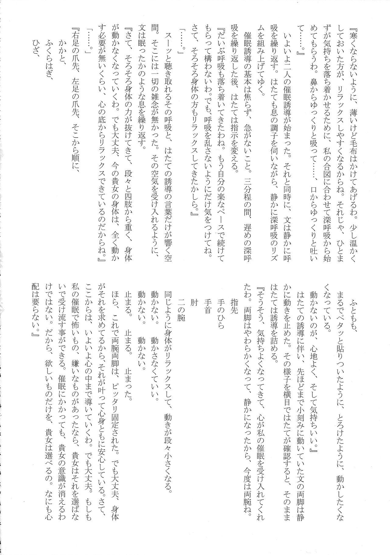 (Reitaisai 14) [Jinriki Transmission, Shiodome project (Various)] Touhou Boujo-kei Sougou Goudou-shi 「Bouchou!!!!!!!!」 (Touhou Project) 76