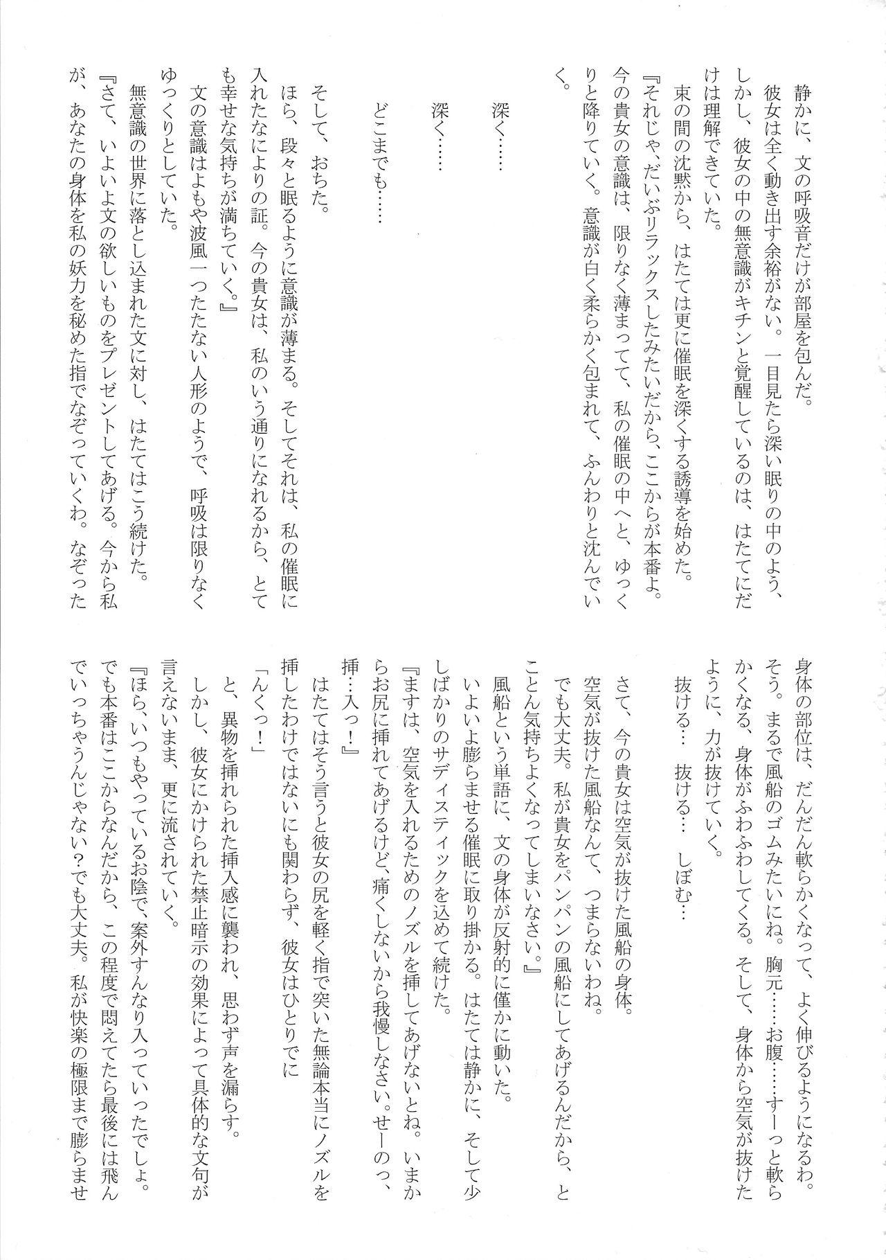 (Reitaisai 14) [Jinriki Transmission, Shiodome project (Various)] Touhou Boujo-kei Sougou Goudou-shi 「Bouchou!!!!!!!!」 (Touhou Project) 77