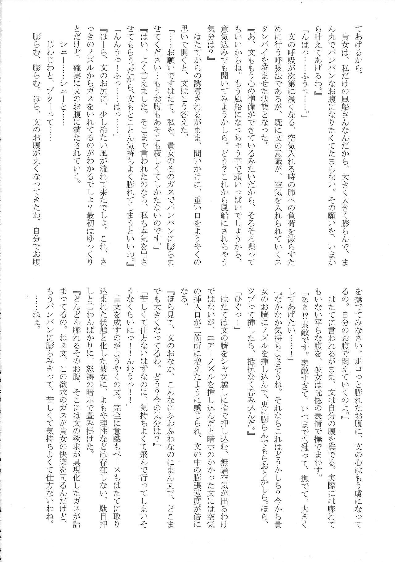 (Reitaisai 14) [Jinriki Transmission, Shiodome project (Various)] Touhou Boujo-kei Sougou Goudou-shi 「Bouchou!!!!!!!!」 (Touhou Project) 78