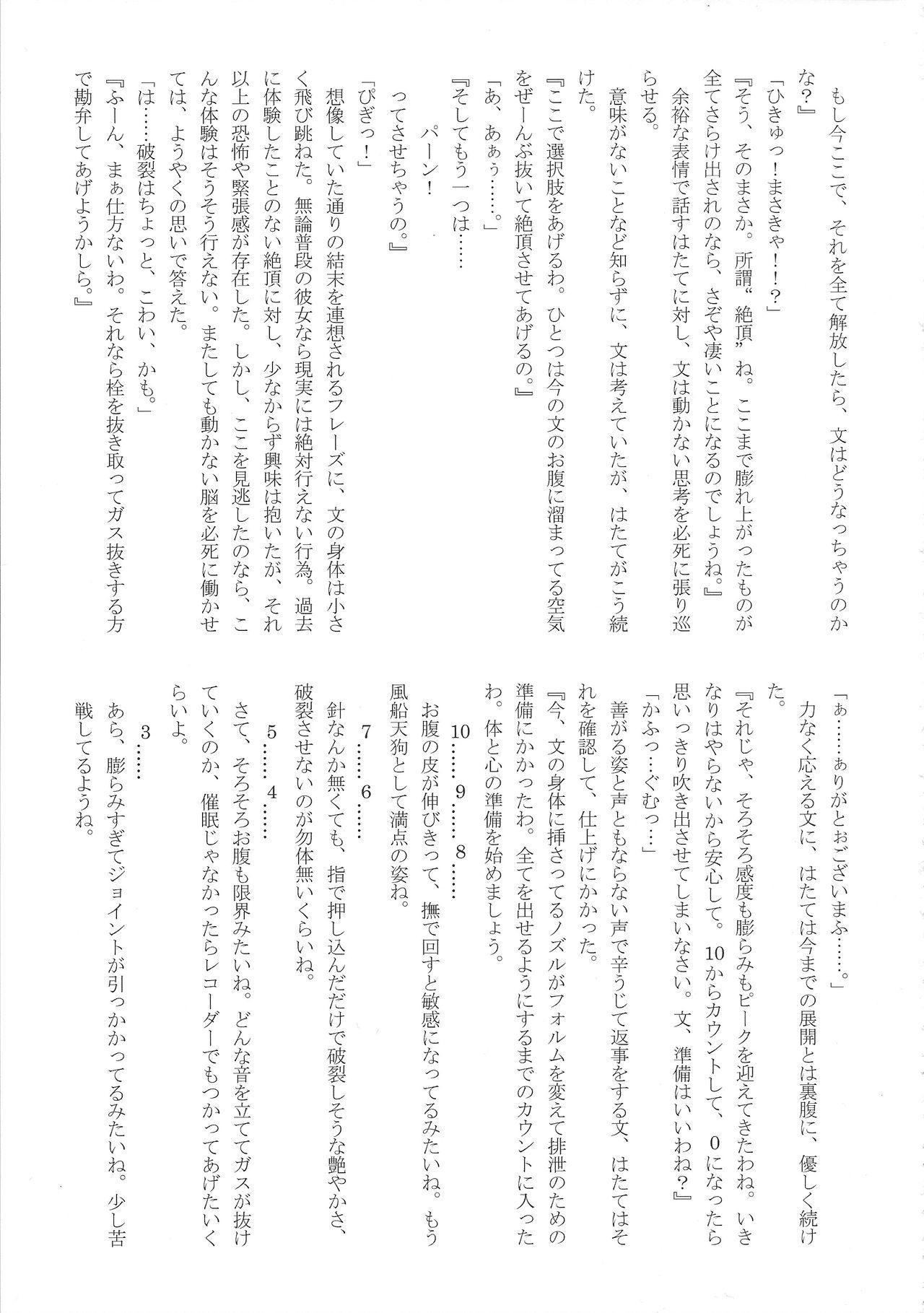 (Reitaisai 14) [Jinriki Transmission, Shiodome project (Various)] Touhou Boujo-kei Sougou Goudou-shi 「Bouchou!!!!!!!!」 (Touhou Project) 79