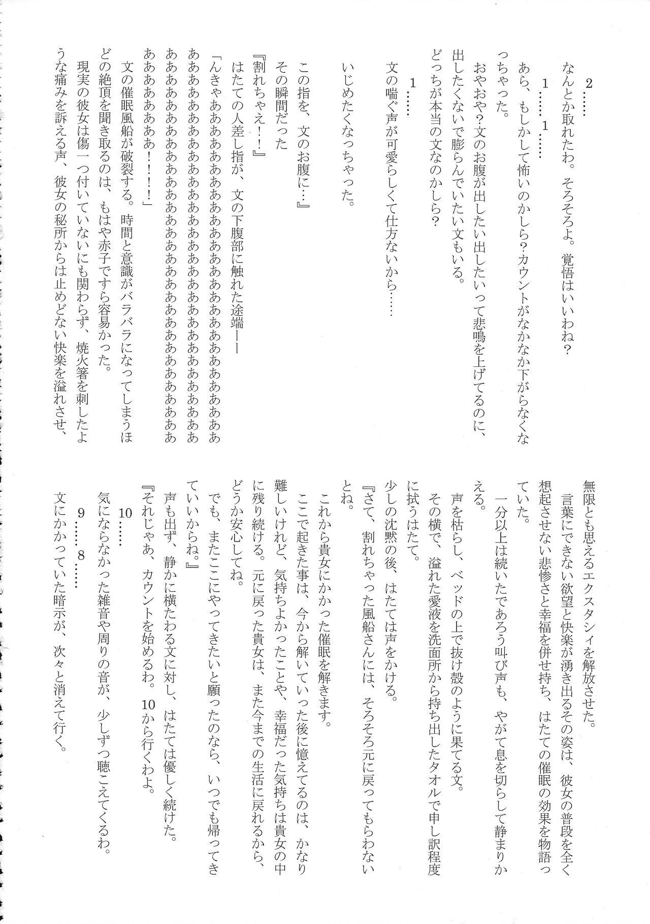 (Reitaisai 14) [Jinriki Transmission, Shiodome project (Various)] Touhou Boujo-kei Sougou Goudou-shi 「Bouchou!!!!!!!!」 (Touhou Project) 80