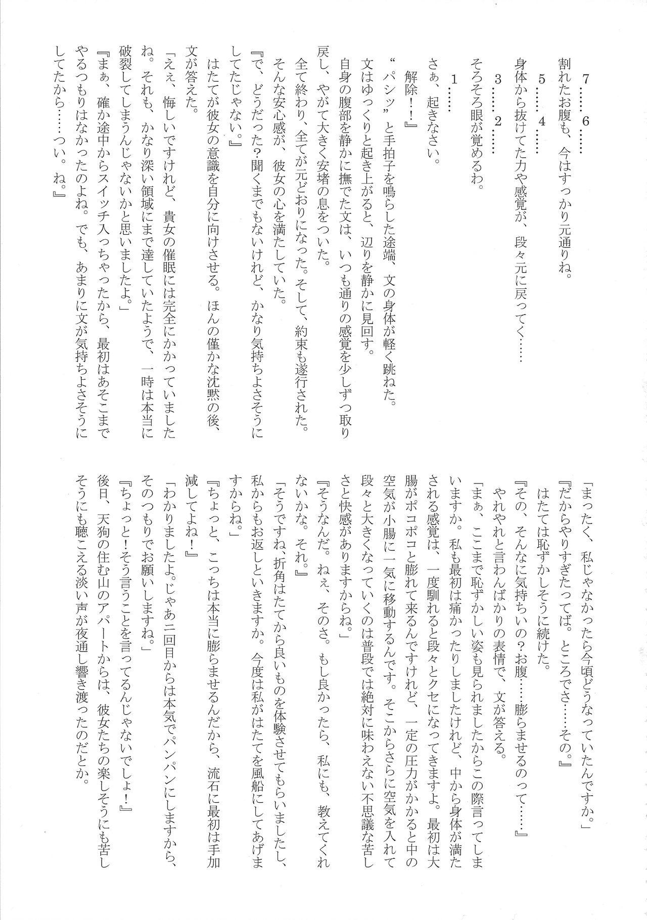 (Reitaisai 14) [Jinriki Transmission, Shiodome project (Various)] Touhou Boujo-kei Sougou Goudou-shi 「Bouchou!!!!!!!!」 (Touhou Project) 81