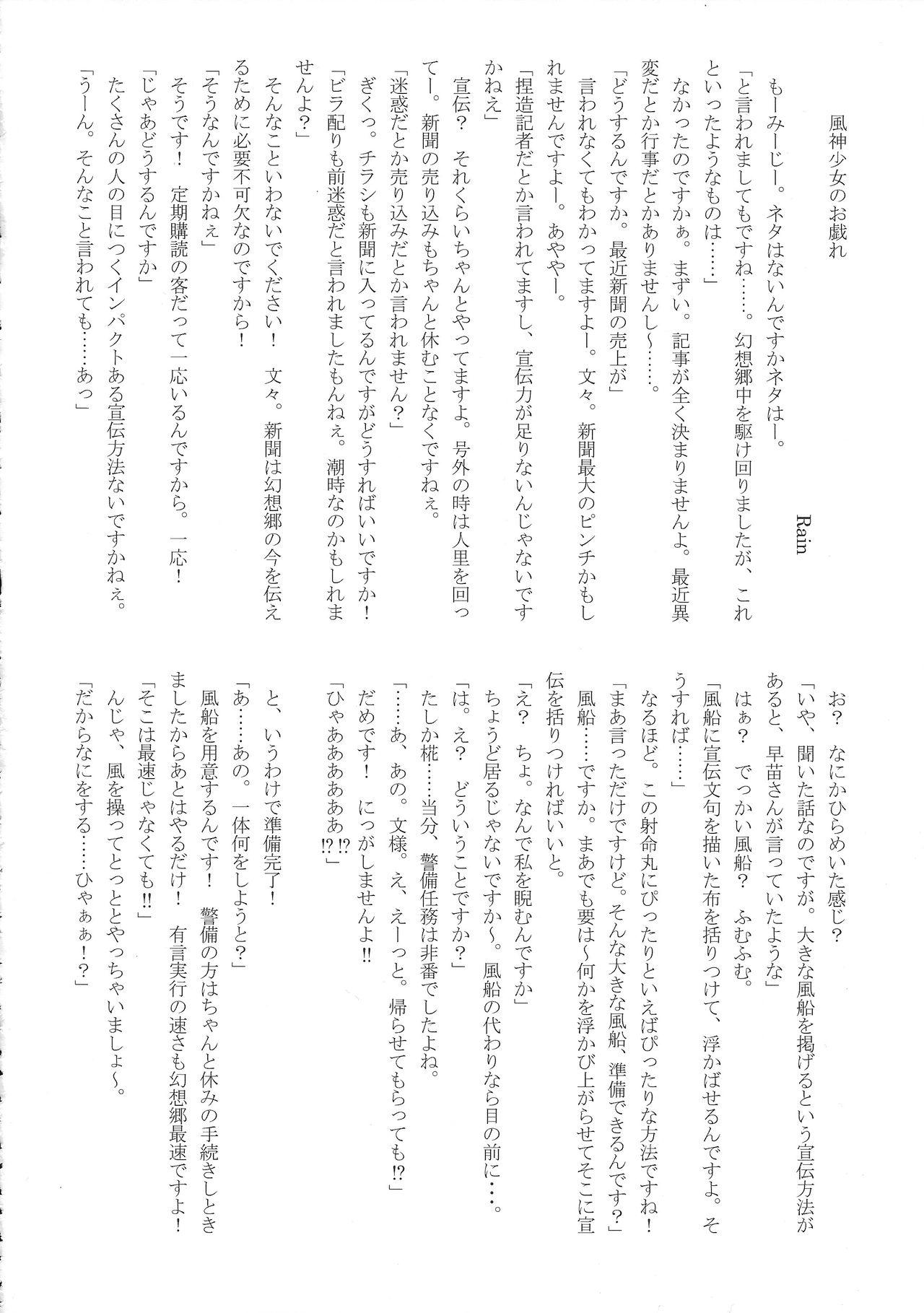 (Reitaisai 14) [Jinriki Transmission, Shiodome project (Various)] Touhou Boujo-kei Sougou Goudou-shi 「Bouchou!!!!!!!!」 (Touhou Project) 82