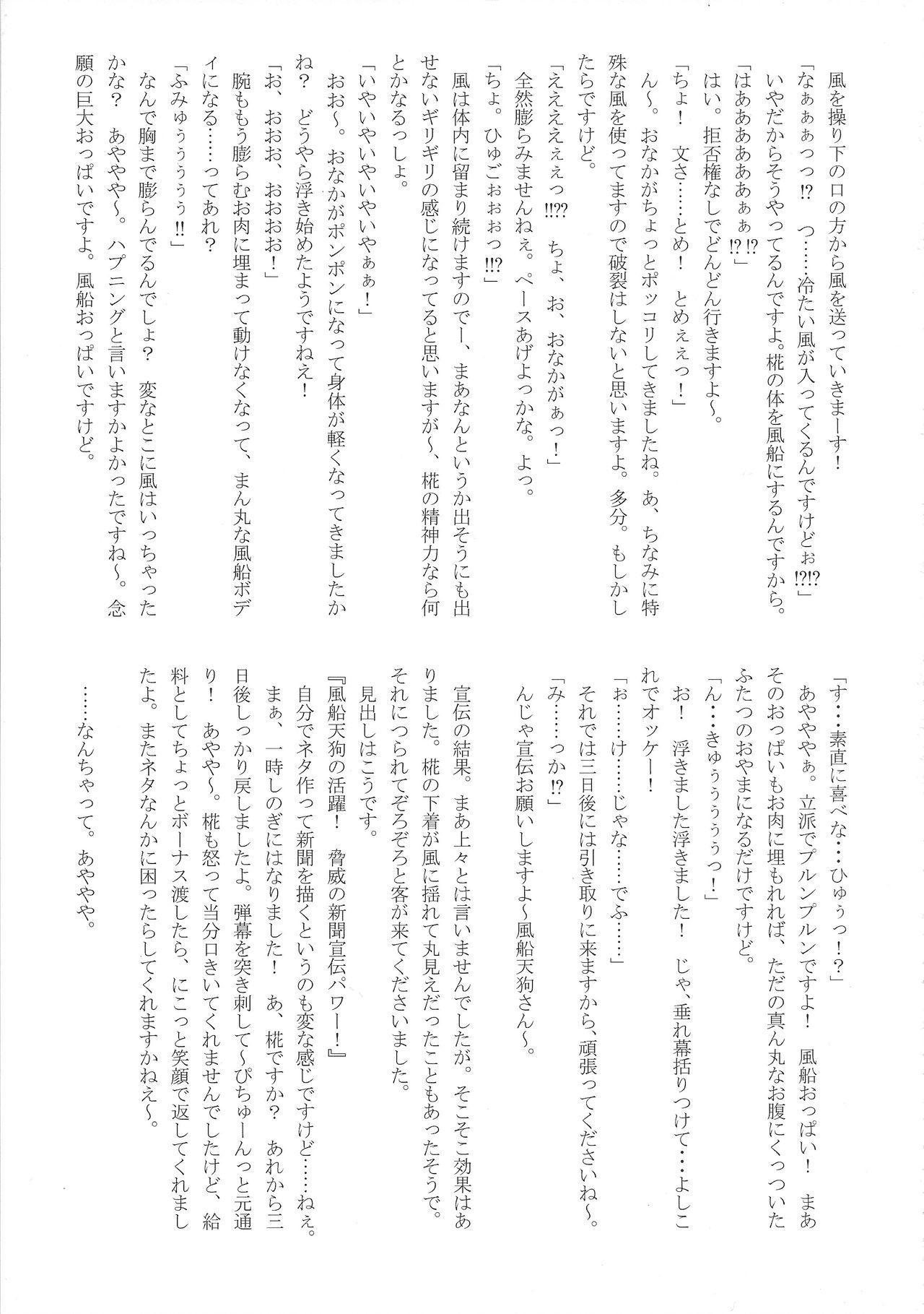 (Reitaisai 14) [Jinriki Transmission, Shiodome project (Various)] Touhou Boujo-kei Sougou Goudou-shi 「Bouchou!!!!!!!!」 (Touhou Project) 83