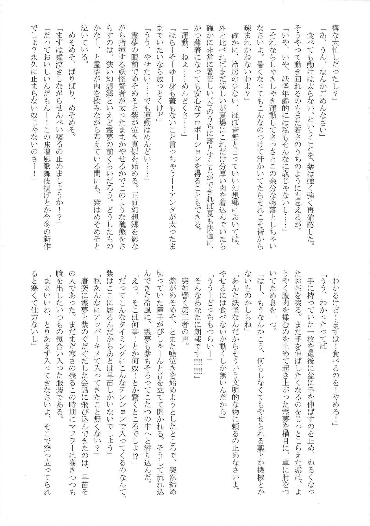 (Reitaisai 14) [Jinriki Transmission, Shiodome project (Various)] Touhou Boujo-kei Sougou Goudou-shi 「Bouchou!!!!!!!!」 (Touhou Project) 85