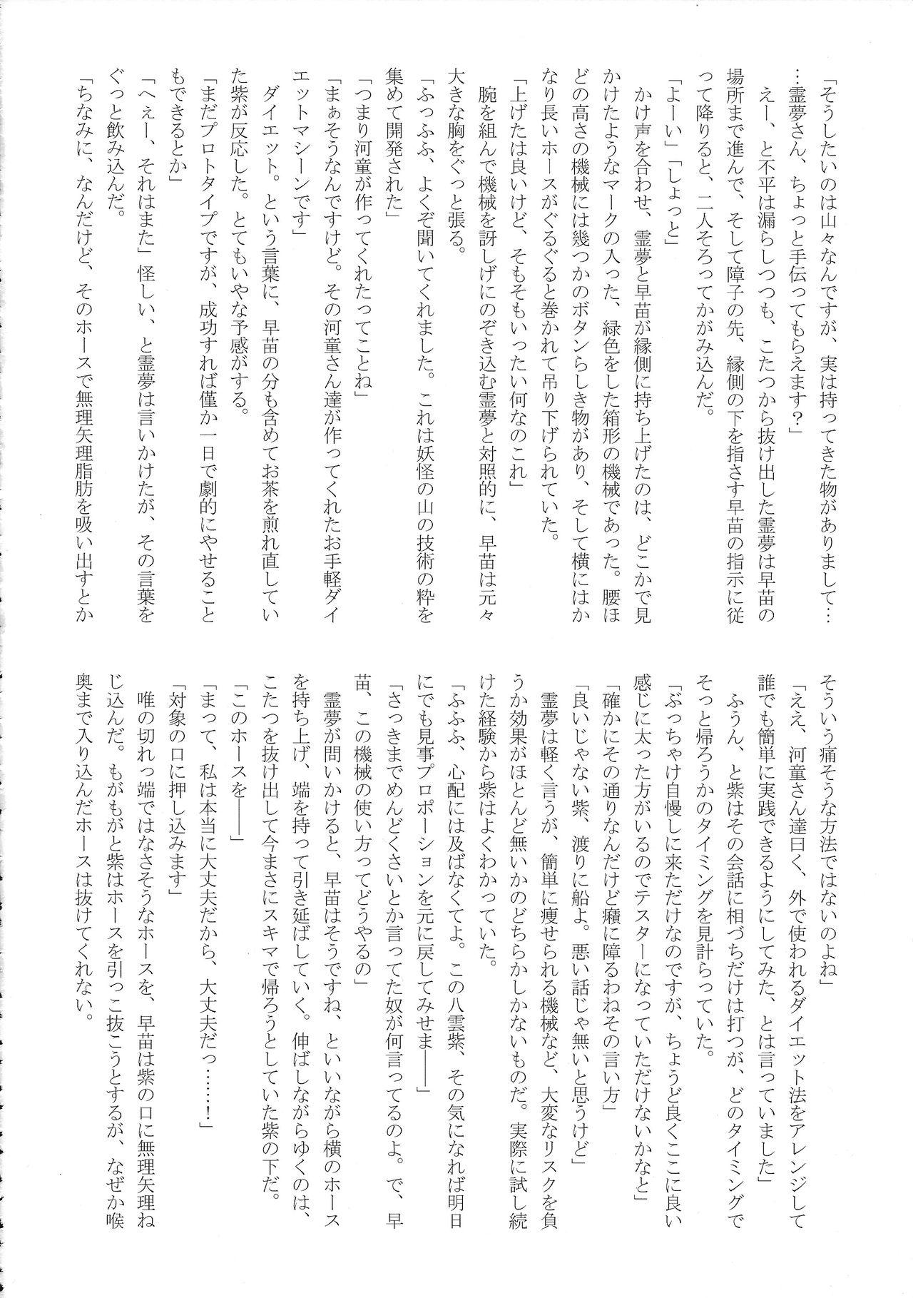 (Reitaisai 14) [Jinriki Transmission, Shiodome project (Various)] Touhou Boujo-kei Sougou Goudou-shi 「Bouchou!!!!!!!!」 (Touhou Project) 86