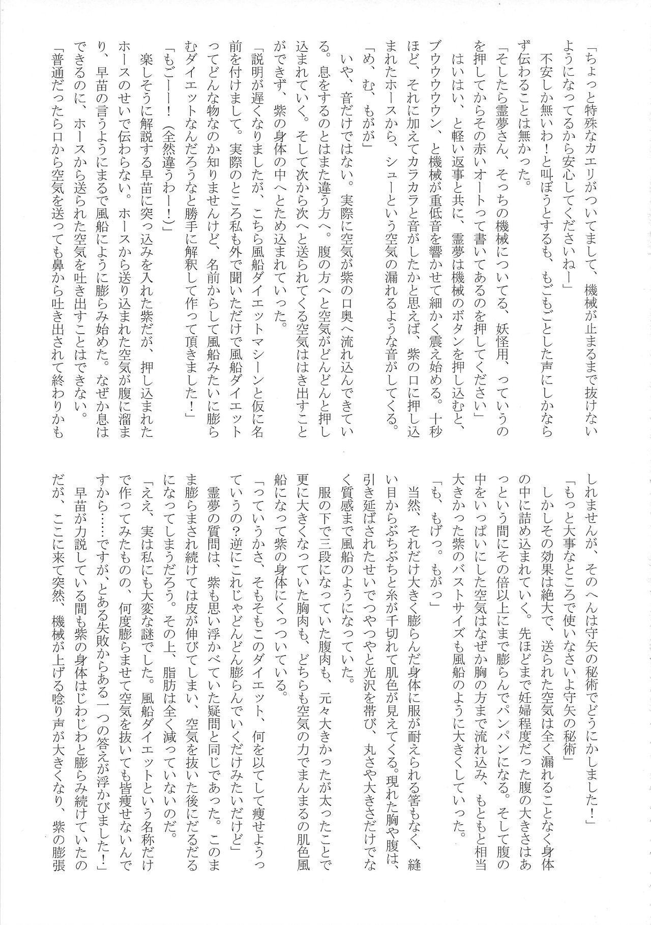 (Reitaisai 14) [Jinriki Transmission, Shiodome project (Various)] Touhou Boujo-kei Sougou Goudou-shi 「Bouchou!!!!!!!!」 (Touhou Project) 87