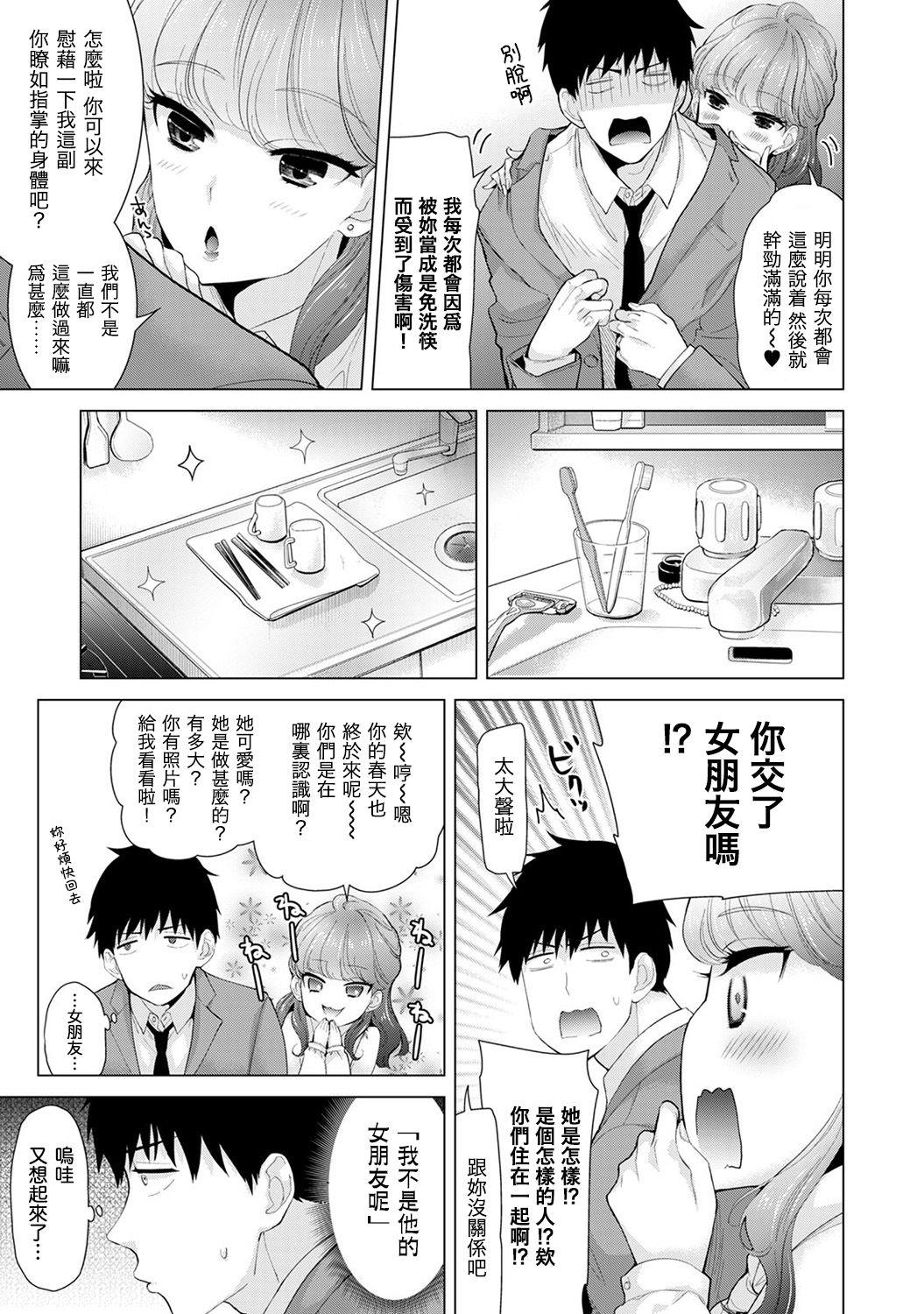 Noraneko Shoujo to no Kurashikata Ch. 4-10 139