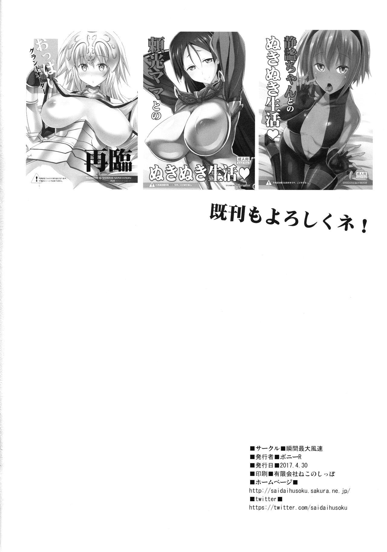 Gay Reality Boudica-mama to no Nukinuki Seikatsu - Fate grand order Leite - Page 17