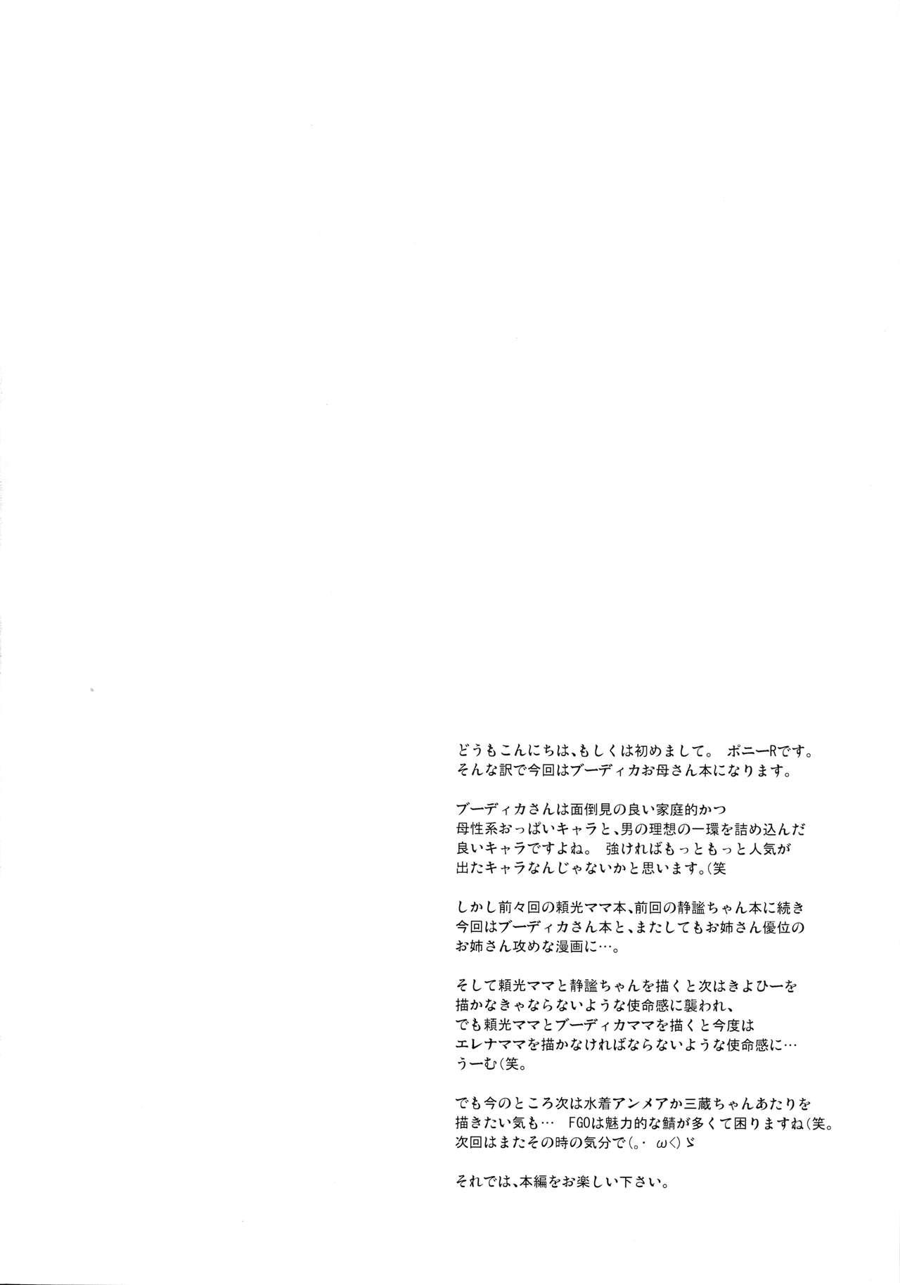 Dildo Boudica-mama to no Nukinuki Seikatsu - Fate grand order Jacking - Page 3