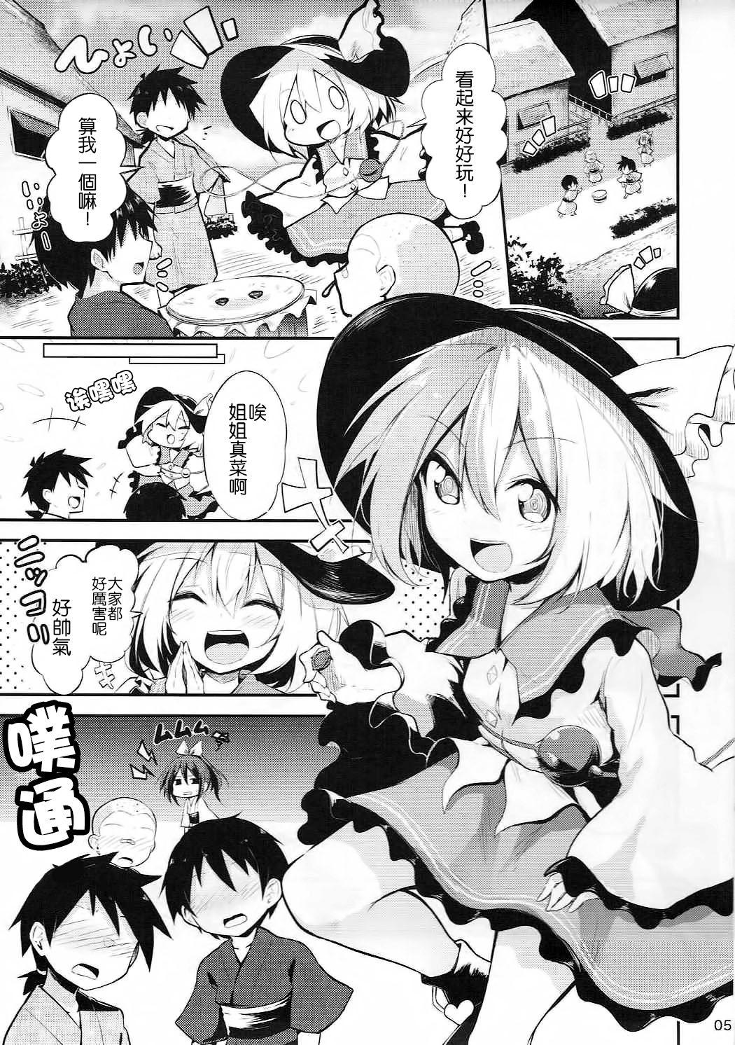 Koishi Onee-chan ni Makasenasai 4