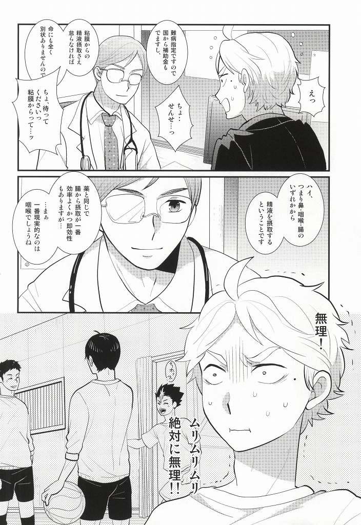 Gay Outdoor Oishii Milk no Shiborikata - Haikyuu Gay Trimmed - Page 3