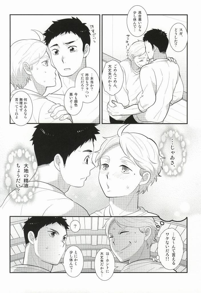 Gay Outdoor Oishii Milk no Shiborikata - Haikyuu Gay Trimmed - Page 5