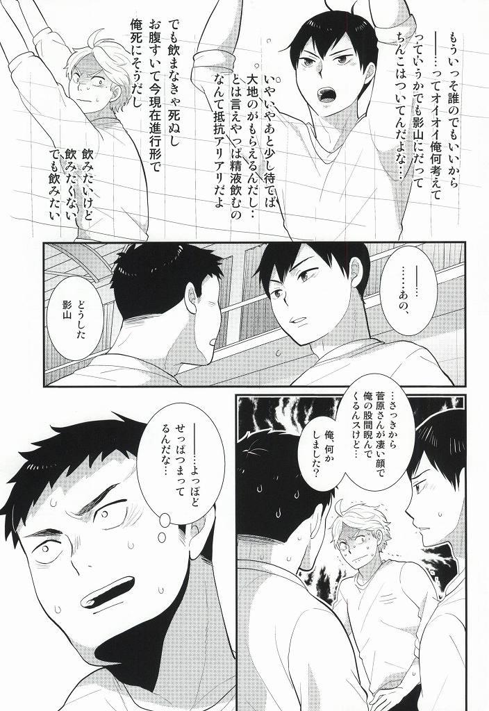 Gay Outdoor Oishii Milk no Shiborikata - Haikyuu Gay Trimmed - Page 8