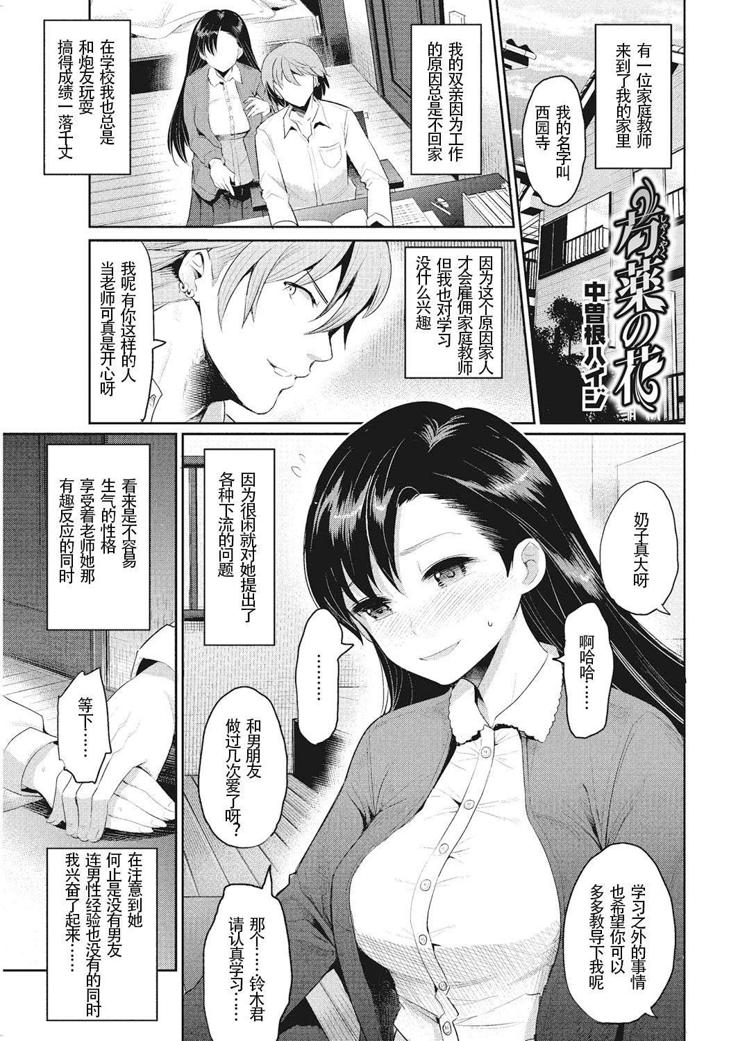 Monster Shakuyaku no Hana Dick Sucking - Page 2