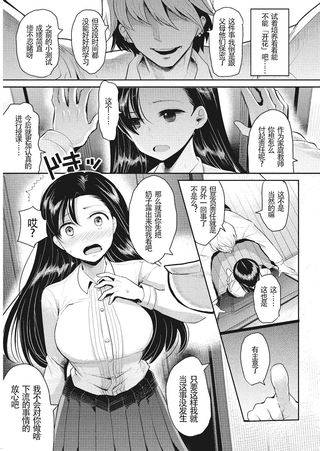Vagina Shakuyaku no Hana Housewife - Page 8