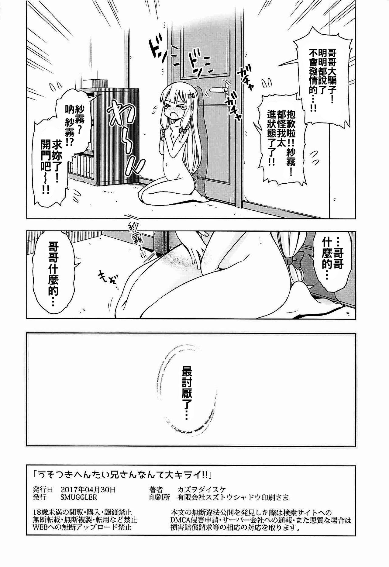 Fist Usotsuki Hentai Nii-san nante Daikirai!! - Eromanga sensei Slut - Page 22
