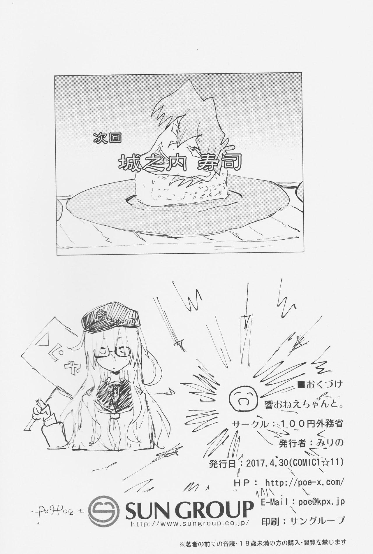 Monster Cock Hibiki Onee-chan to. - Kantai collection Boyfriend - Page 28