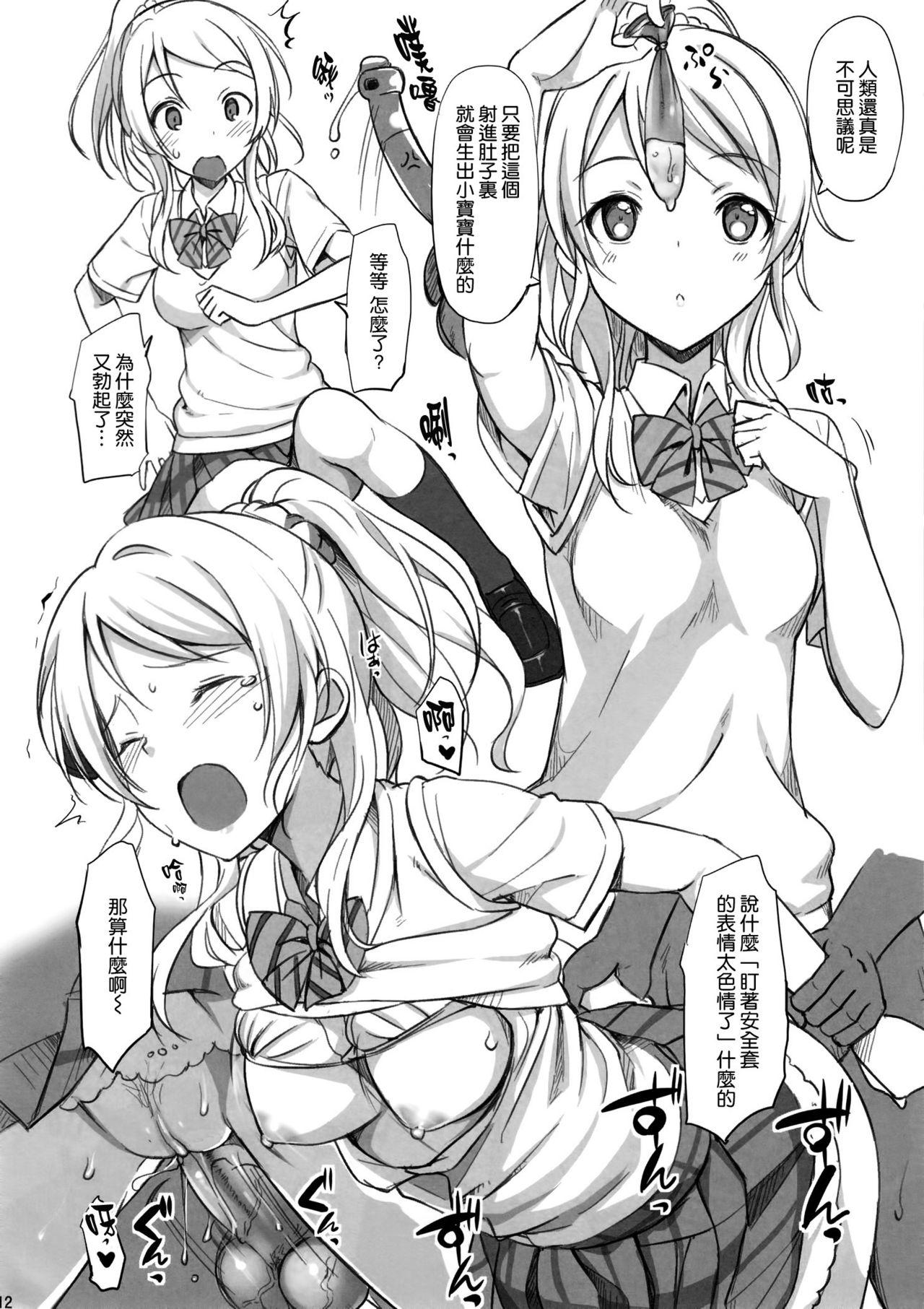 Young School ldol off-shot - Love live Brother - Page 12