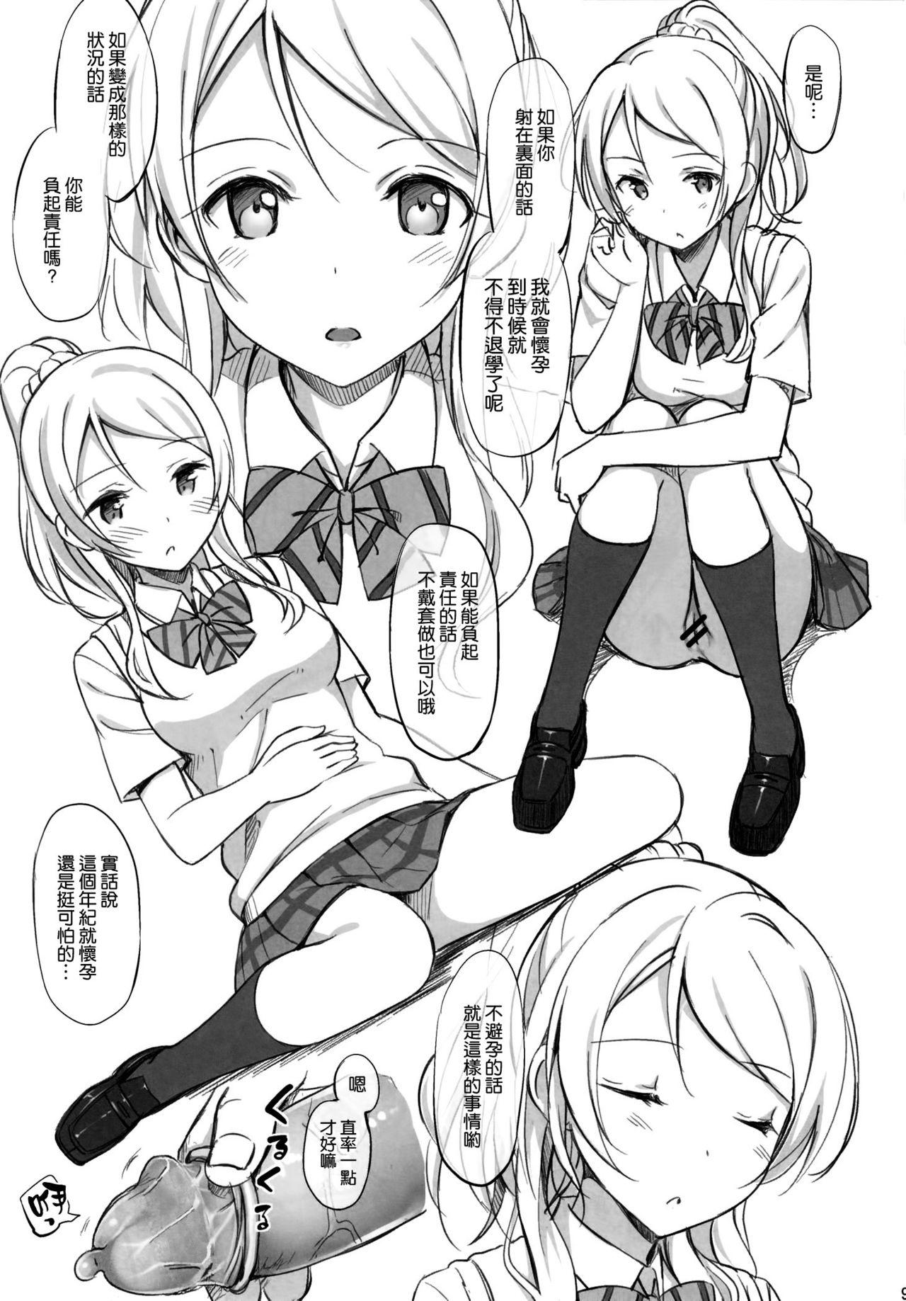 Buttplug School ldol off-shot - Love live Red Head - Page 9