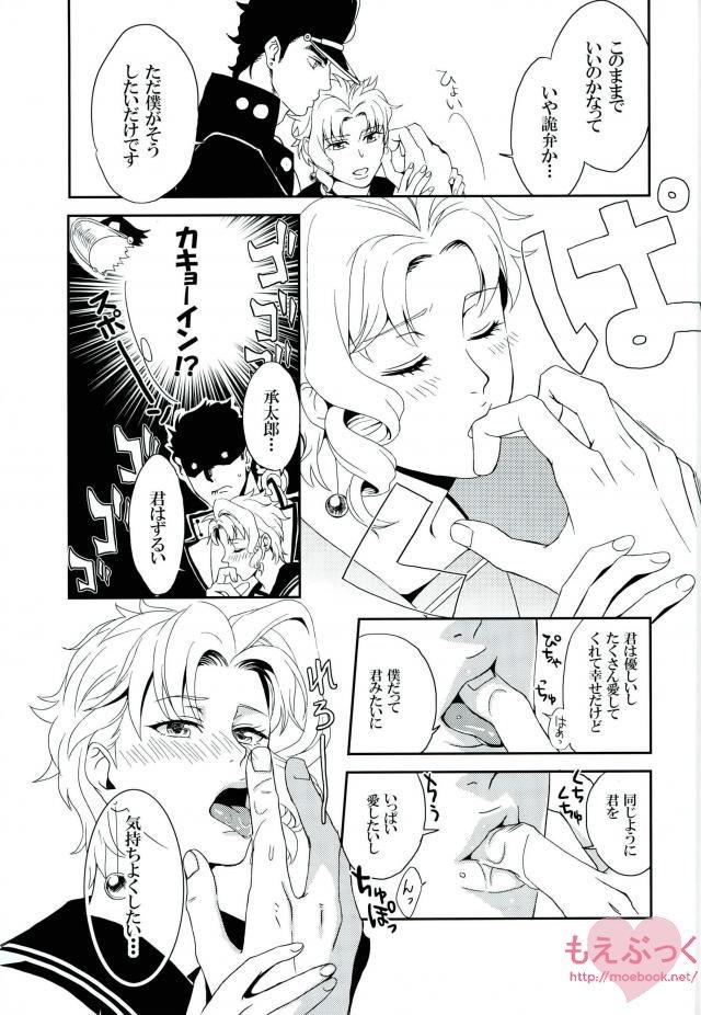Super JoNoriko Ero Dokuhon - Jojos bizarre adventure Gay - Page 6