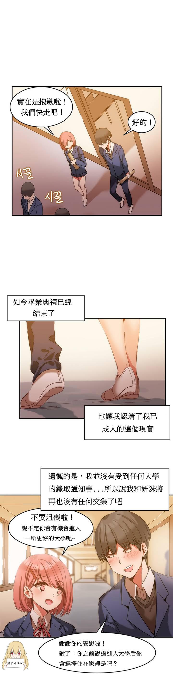 Freaky Hahri's Lumpy Boardhouse Ch. 1~18【委員長個人漢化】（持續更新） Nice - Page 6