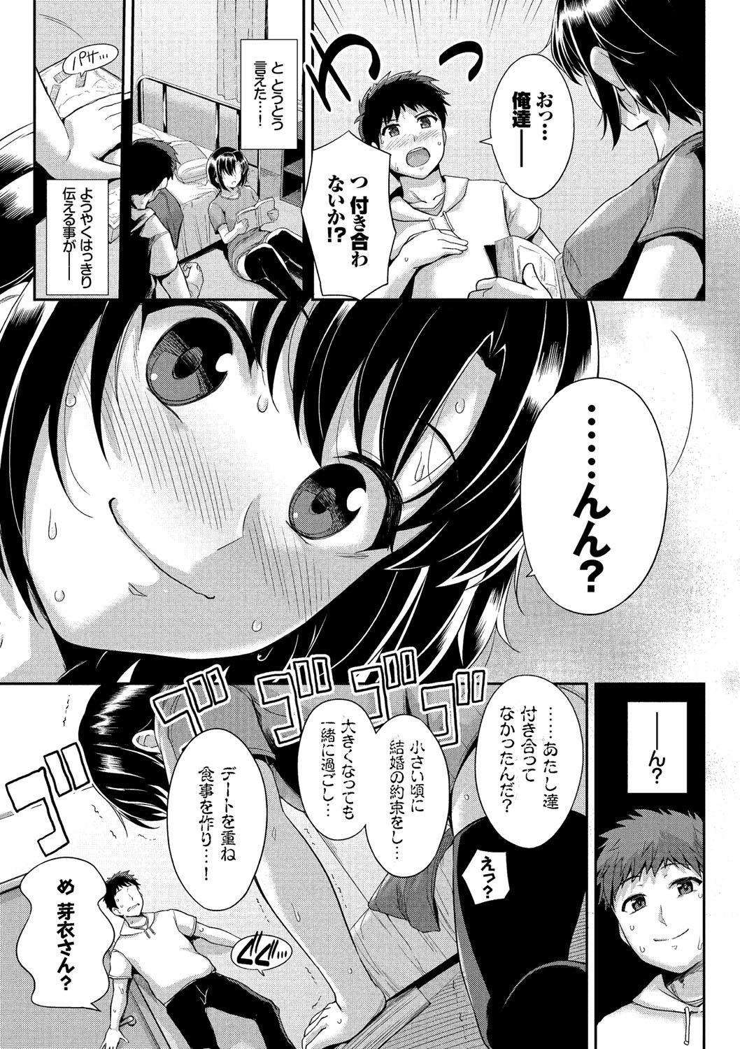 Alone Hatsukoi Chocolate Spandex - Page 10