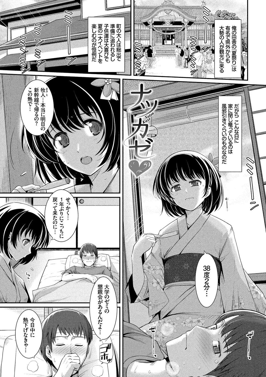 Hatsukoi Chocolate 143