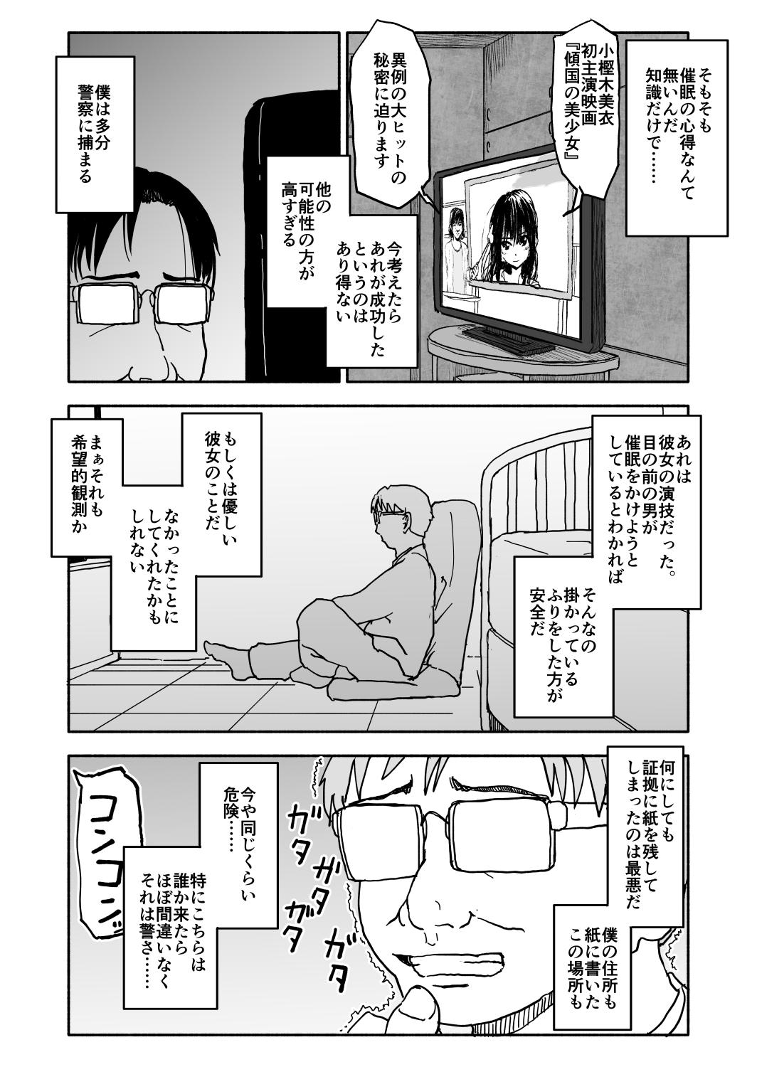 Okasi Tsukuri Idol ☆ Gimi ! Kankin choukyo manga 14