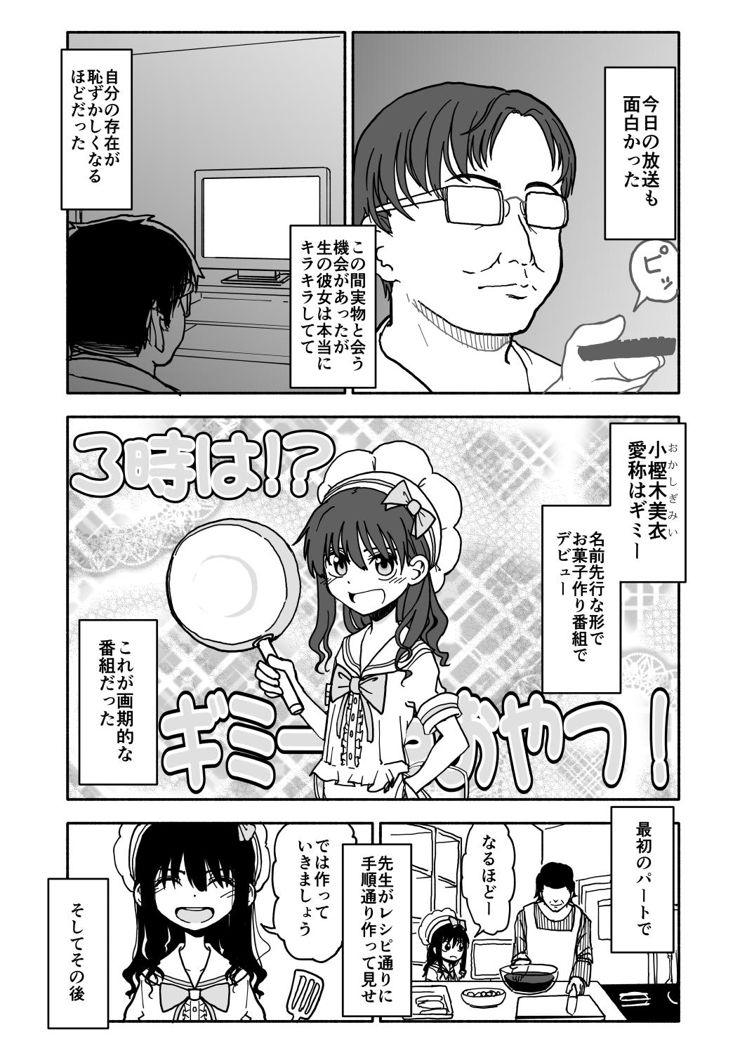 Okasi Tsukuri Idol ☆ Gimi ! Kankin choukyo manga 3