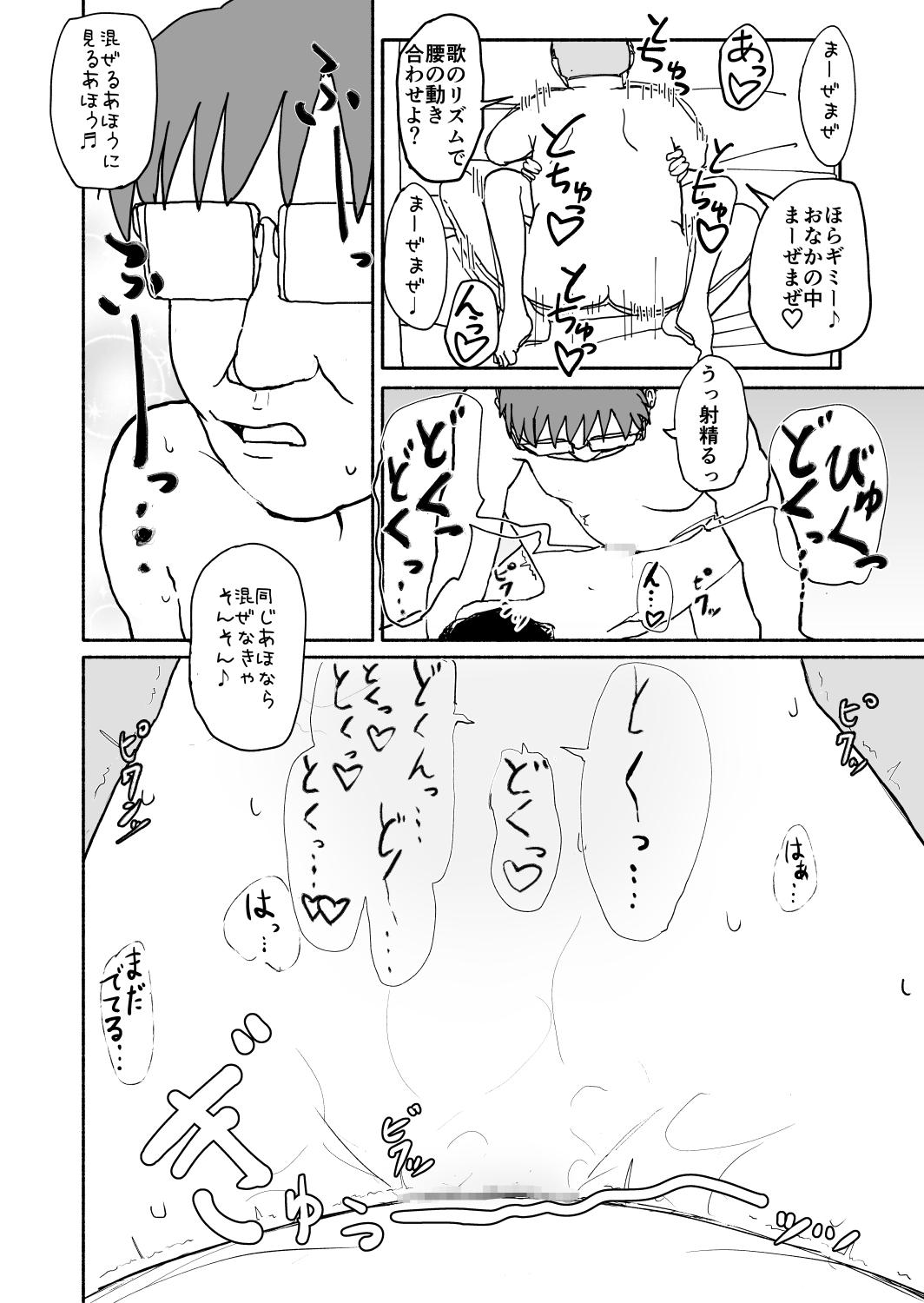Okasi Tsukuri Idol ☆ Gimi ! Kankin choukyo manga 60