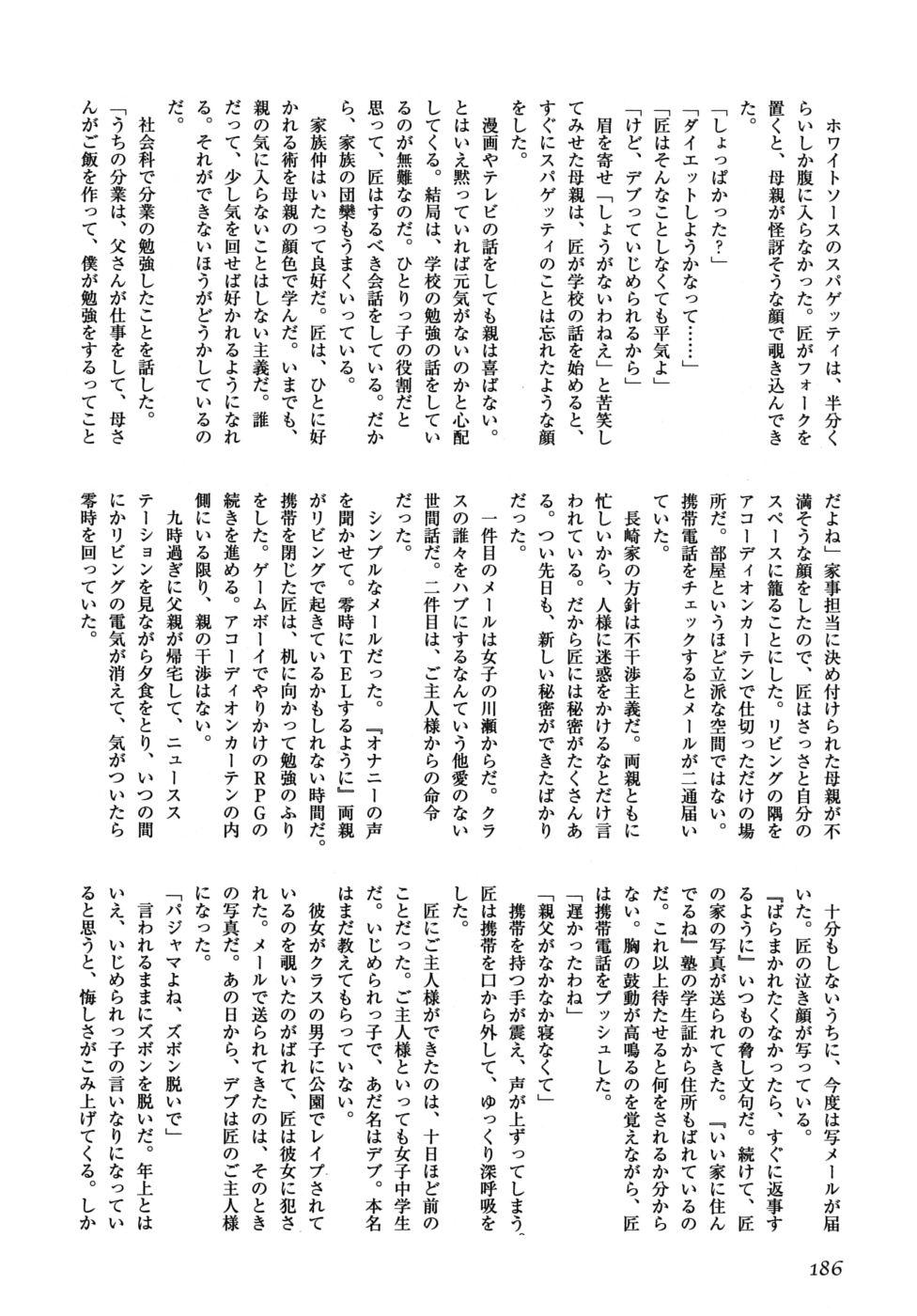Shotagari Vol. 6 184