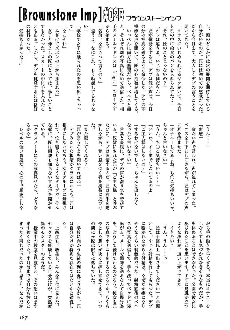 Shotagari Vol. 6 185