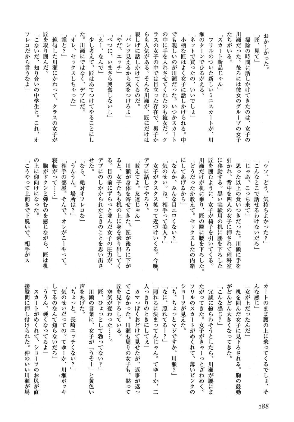 Shotagari Vol. 6 186