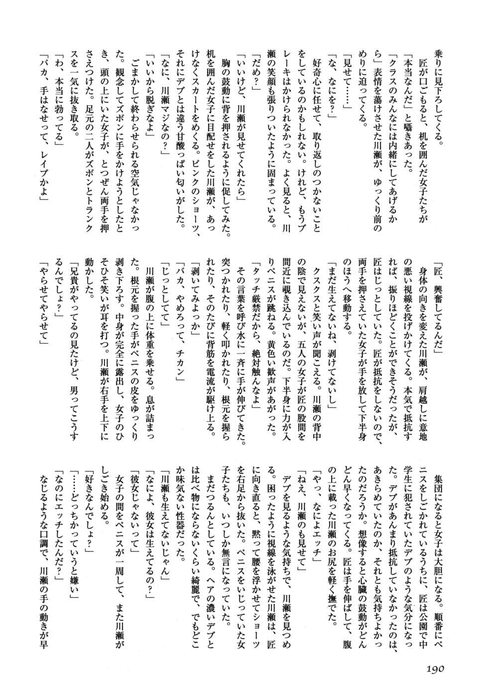 Shotagari Vol. 6 188