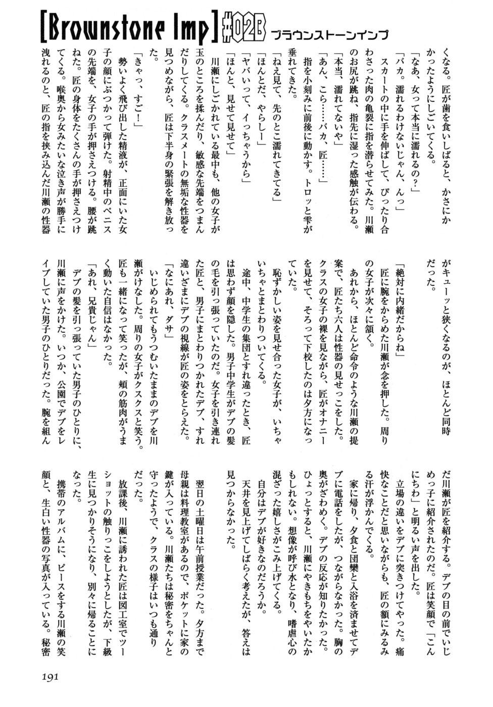 Shotagari Vol. 6 189