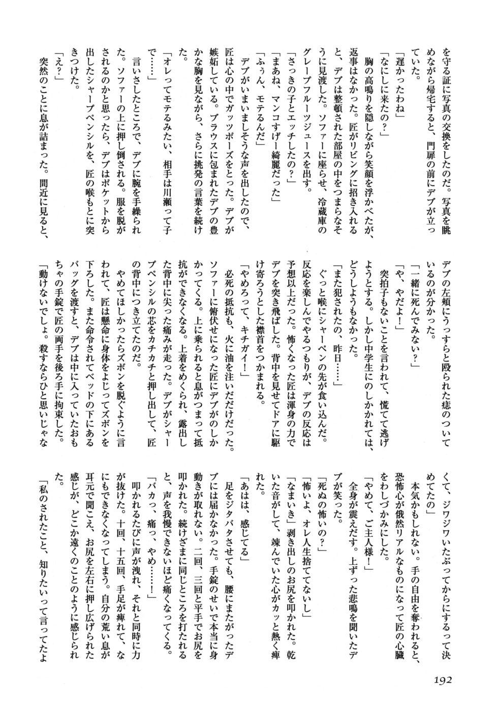 Shotagari Vol. 6 190