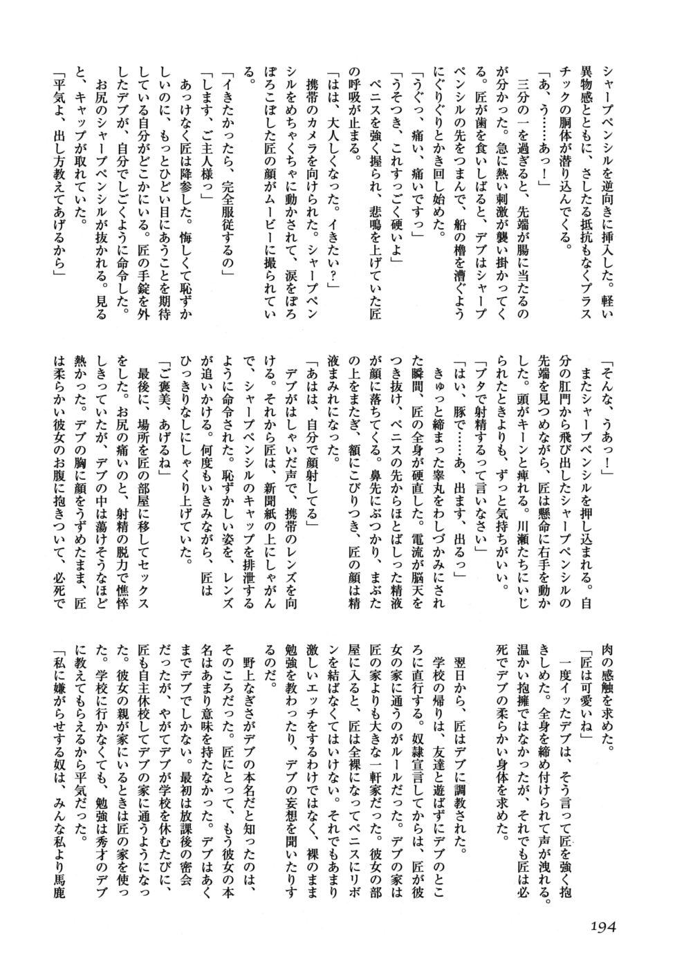 Shotagari Vol. 6 192