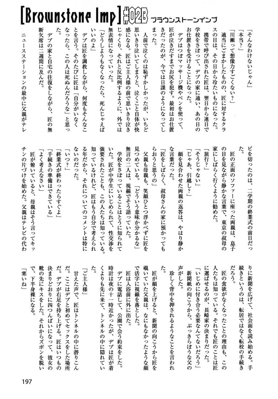 Shotagari Vol. 6 195