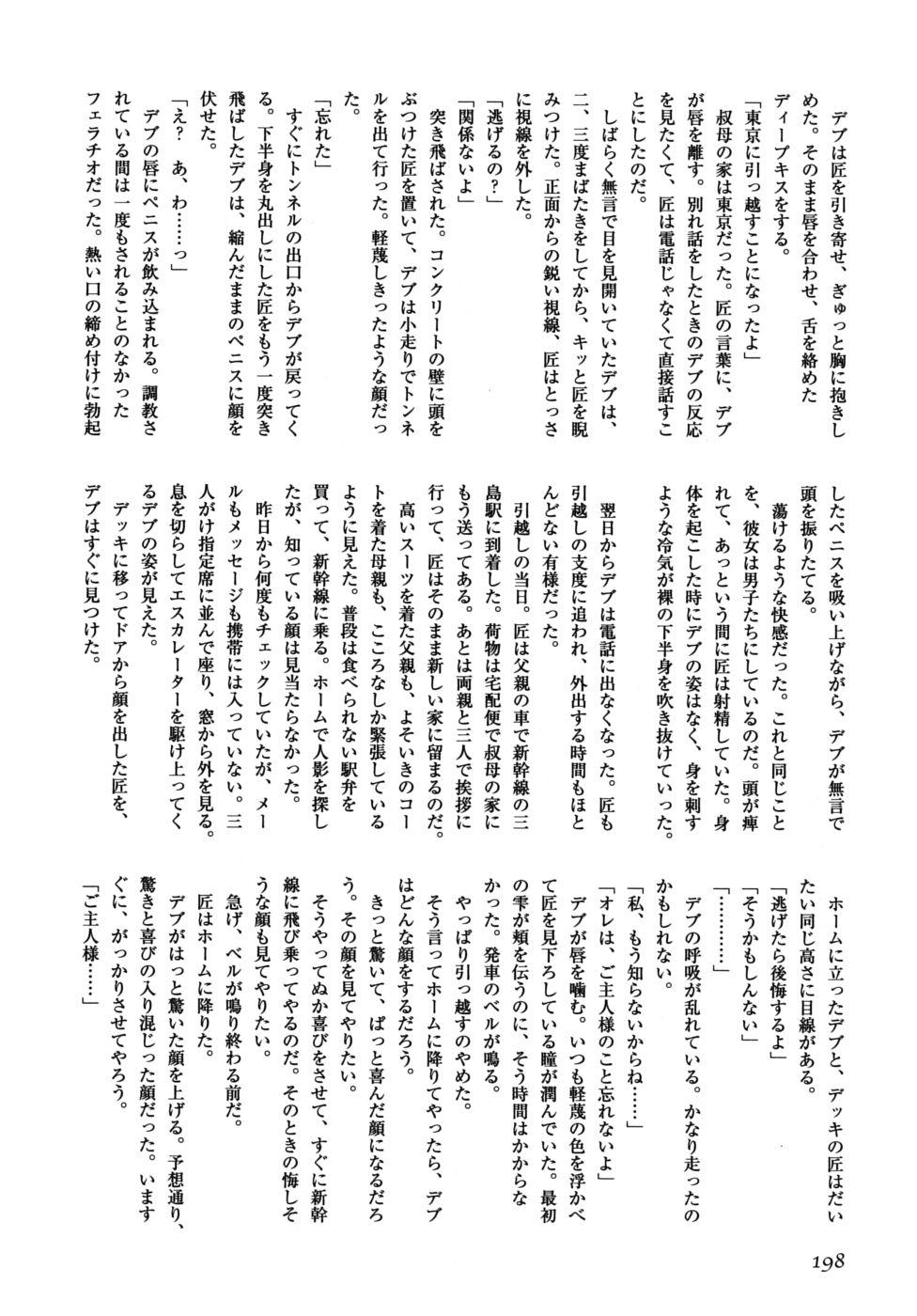 Shotagari Vol. 6 196