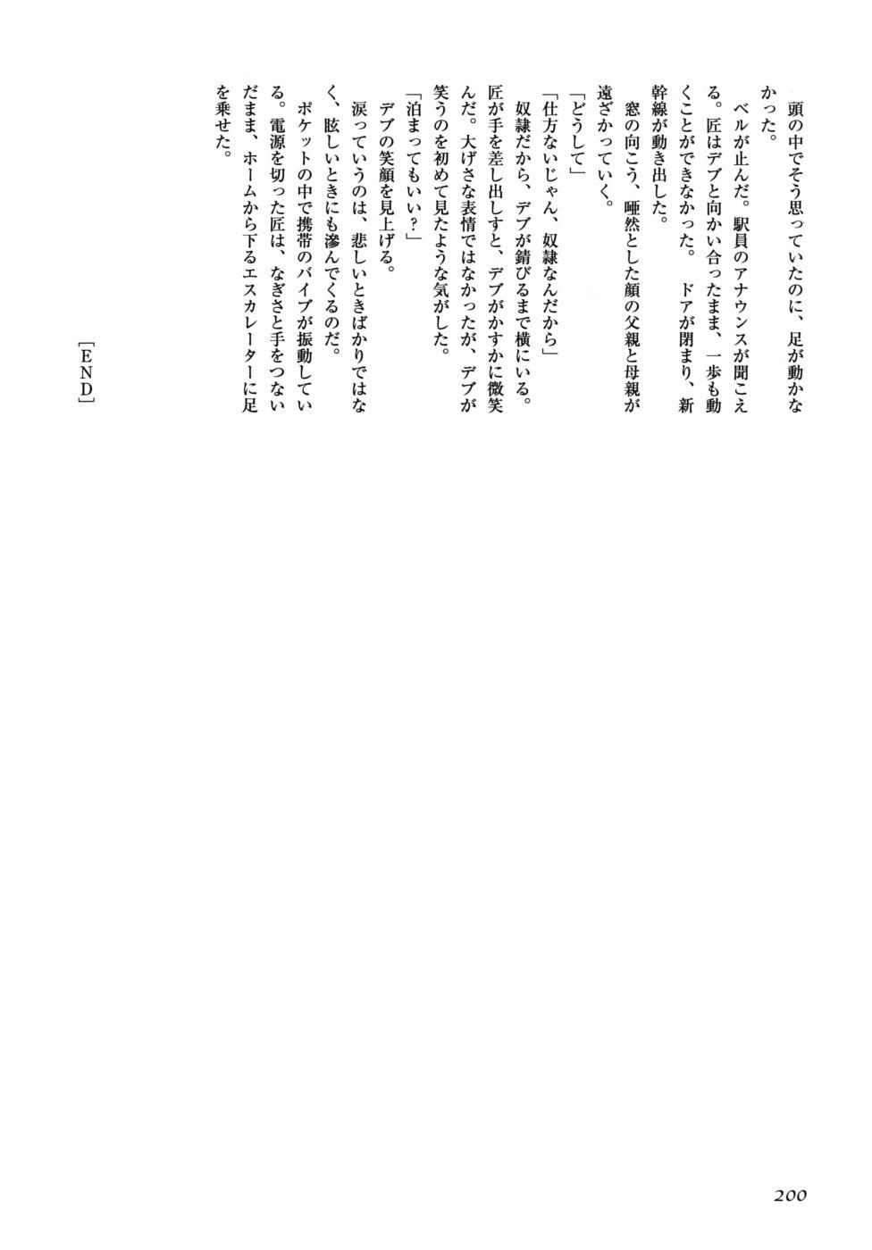 Shotagari Vol. 6 198